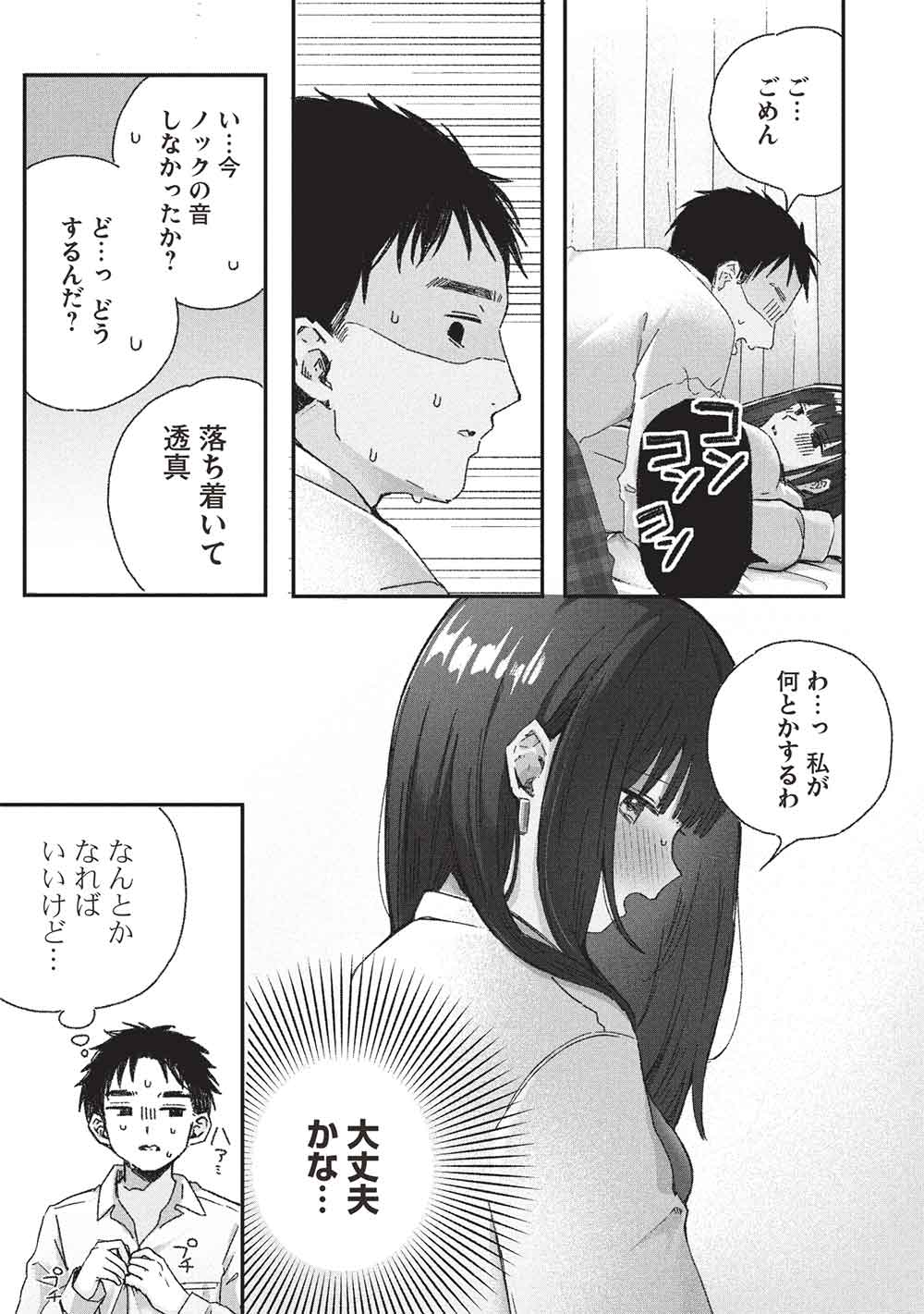 Motokano Sensei wa, Choppiri Ecchi na Katei Houmon de Kimi to no Ai wo Hagukumitai. Chap 8 - Next Chap 9
