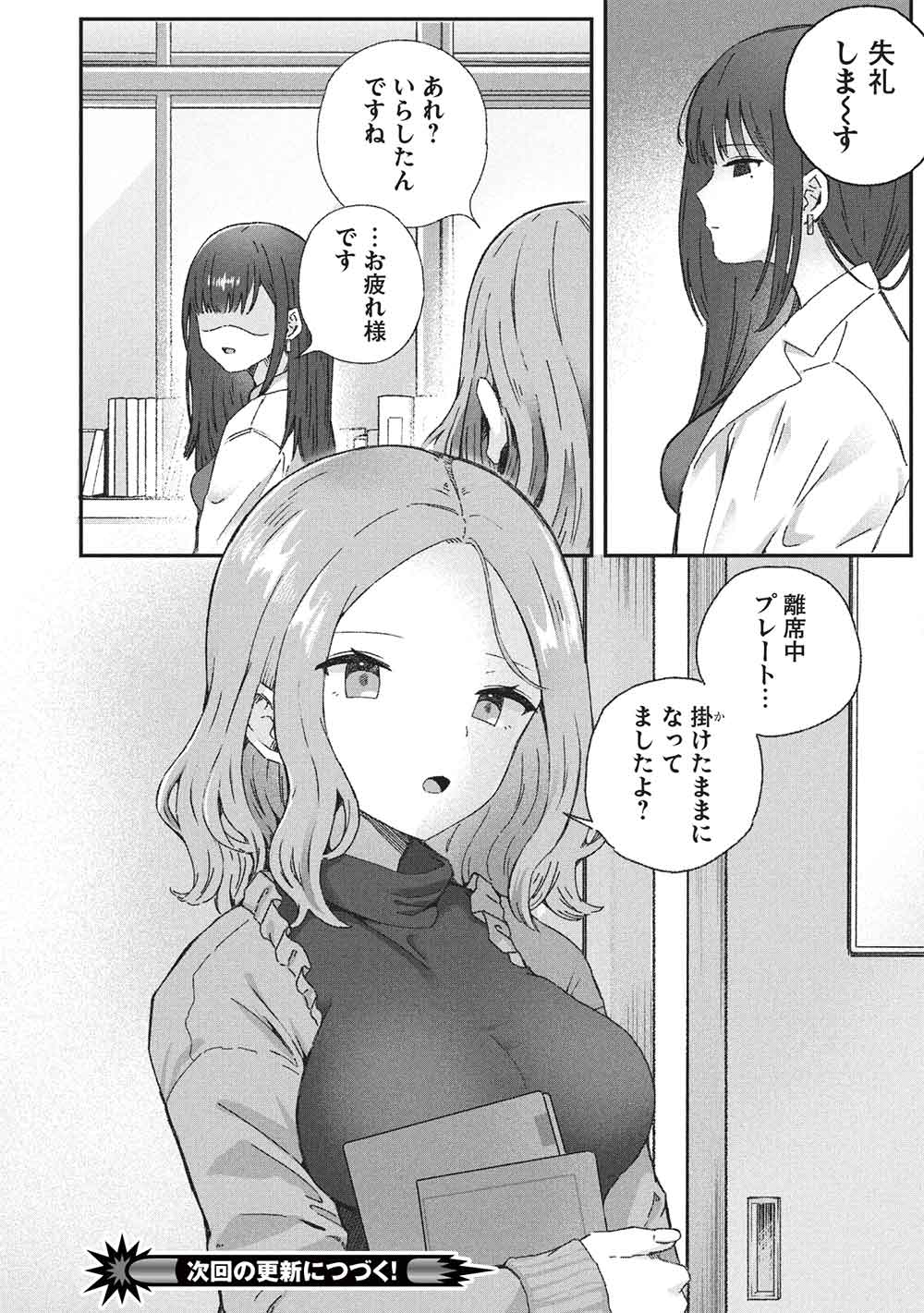 Motokano Sensei wa, Choppiri Ecchi na Katei Houmon de Kimi to no Ai wo Hagukumitai. Chap 8 - Next Chap 9