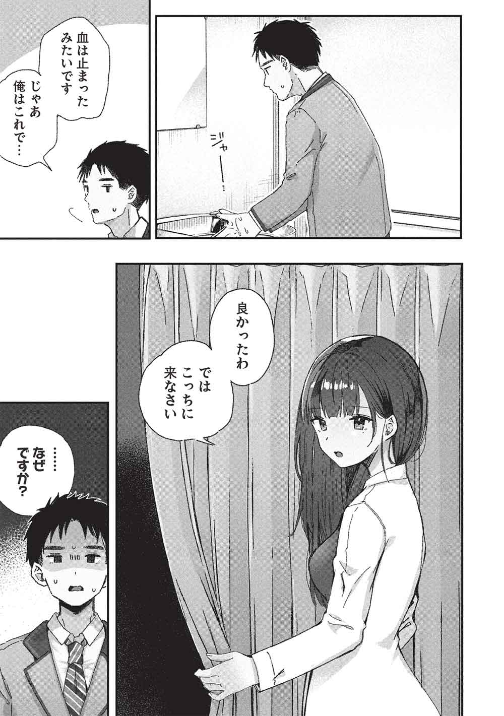 Motokano Sensei wa, Choppiri Ecchi na Katei Houmon de Kimi to no Ai wo Hagukumitai. Chap 8 - Next Chap 9