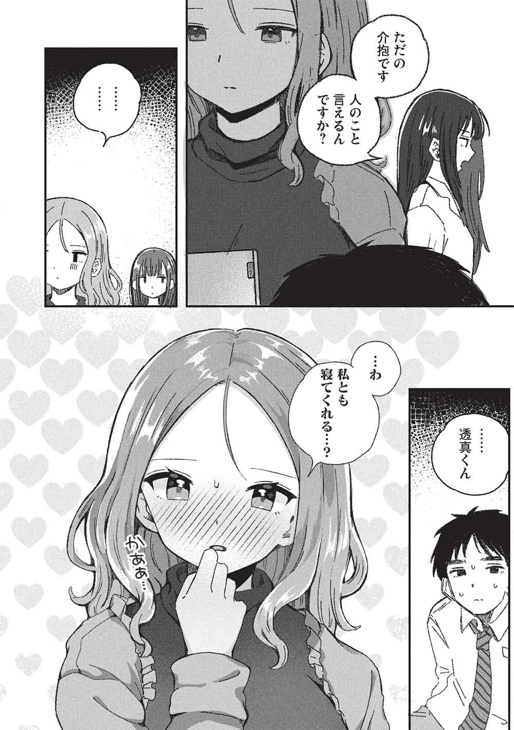 Motokano Sensei wa, Choppiri Ecchi na Katei Houmon de Kimi to no Ai wo Hagukumitai. Chap 9 - Next Chap 10