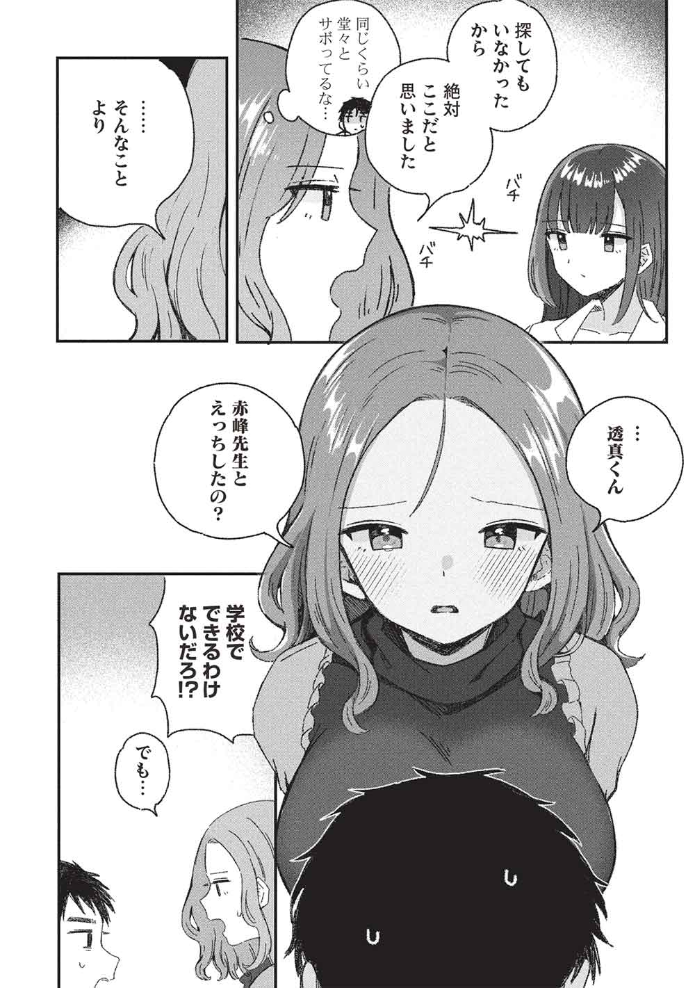 Motokano Sensei wa, Choppiri Ecchi na Katei Houmon de Kimi to no Ai wo Hagukumitai. Chap 9 - Next Chap 10