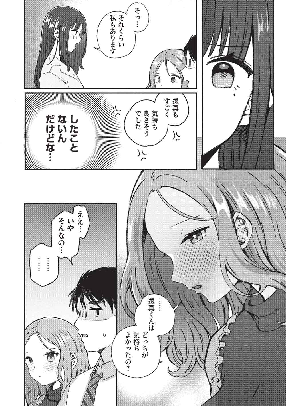 Motokano Sensei wa, Choppiri Ecchi na Katei Houmon de Kimi to no Ai wo Hagukumitai. Chap 9 - Next Chap 10