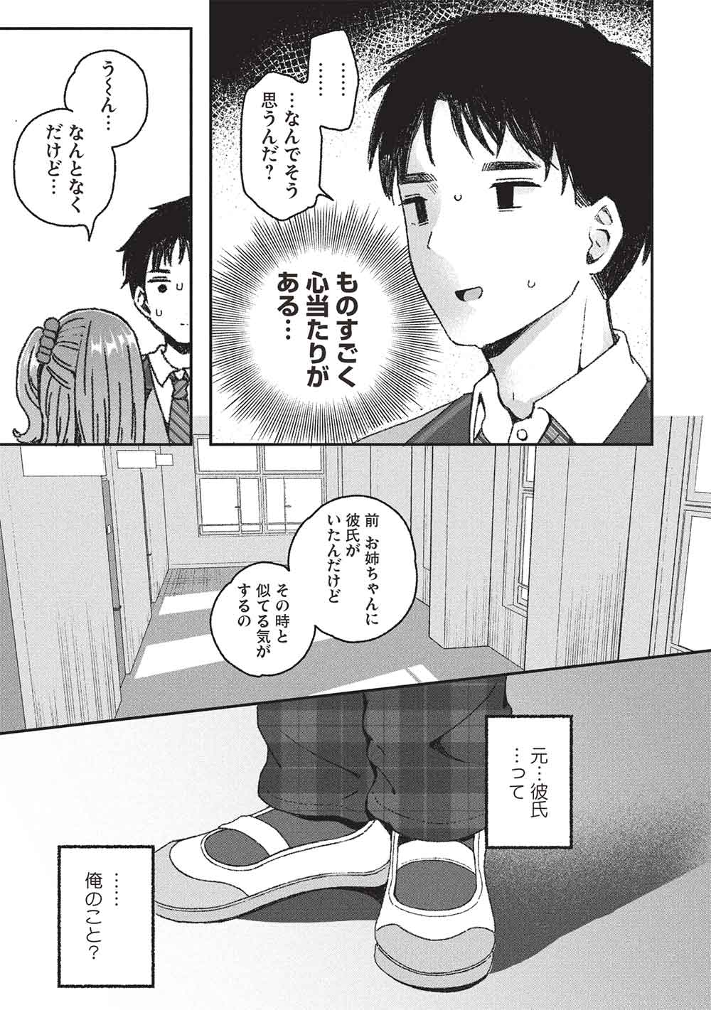 Motokano Sensei wa, Choppiri Ecchi na Katei Houmon de Kimi to no Ai wo Hagukumitai. Chap 9 - Next Chap 10