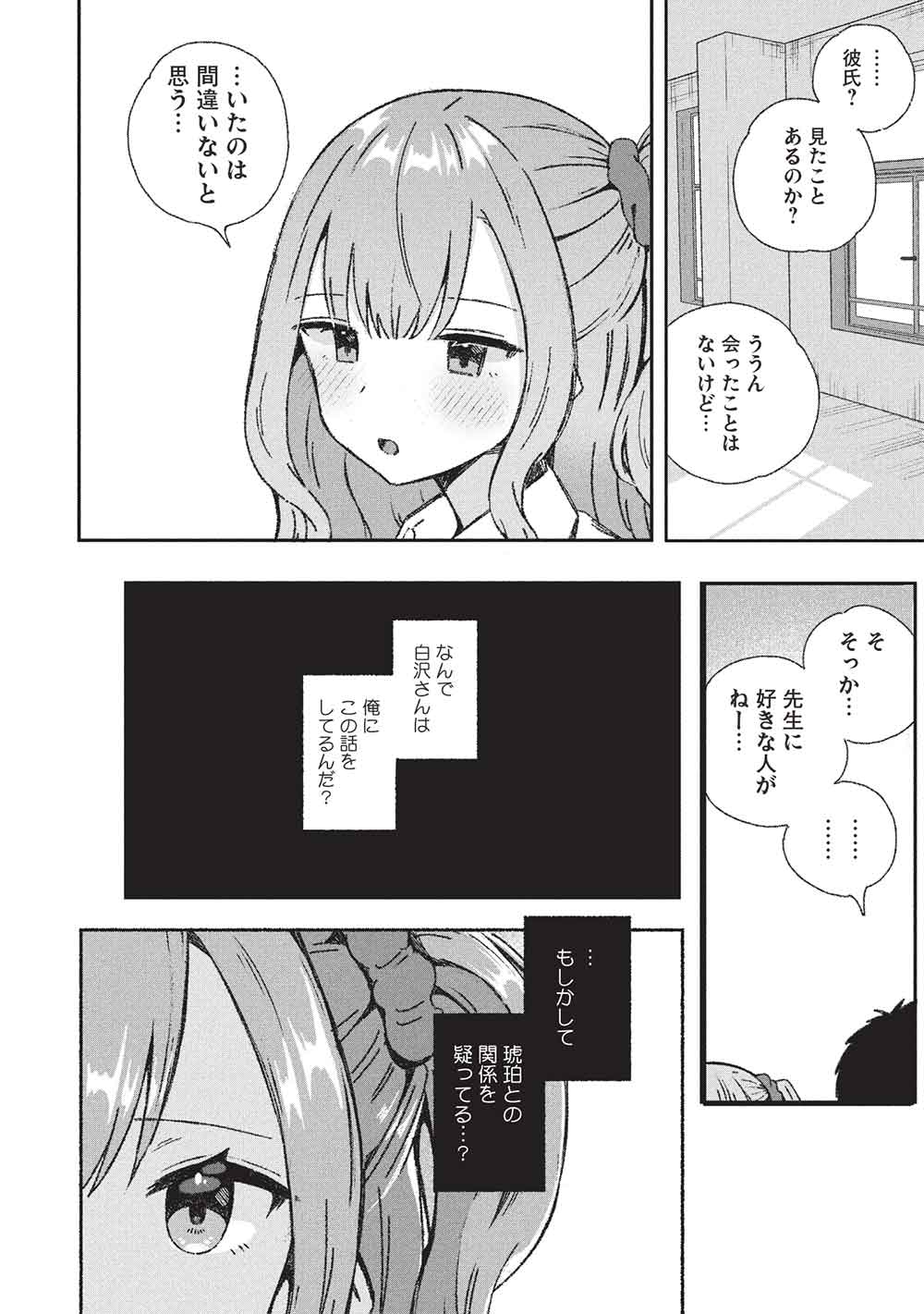 Motokano Sensei wa, Choppiri Ecchi na Katei Houmon de Kimi to no Ai wo Hagukumitai. Chap 9 - Next Chap 10