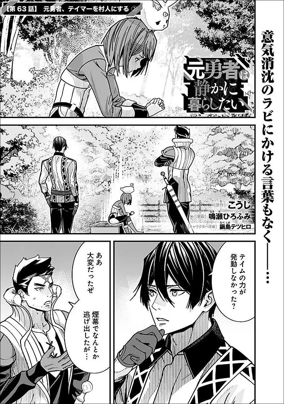 元勇者は静かに暮らしたい Chap 63 - Next Chap 64