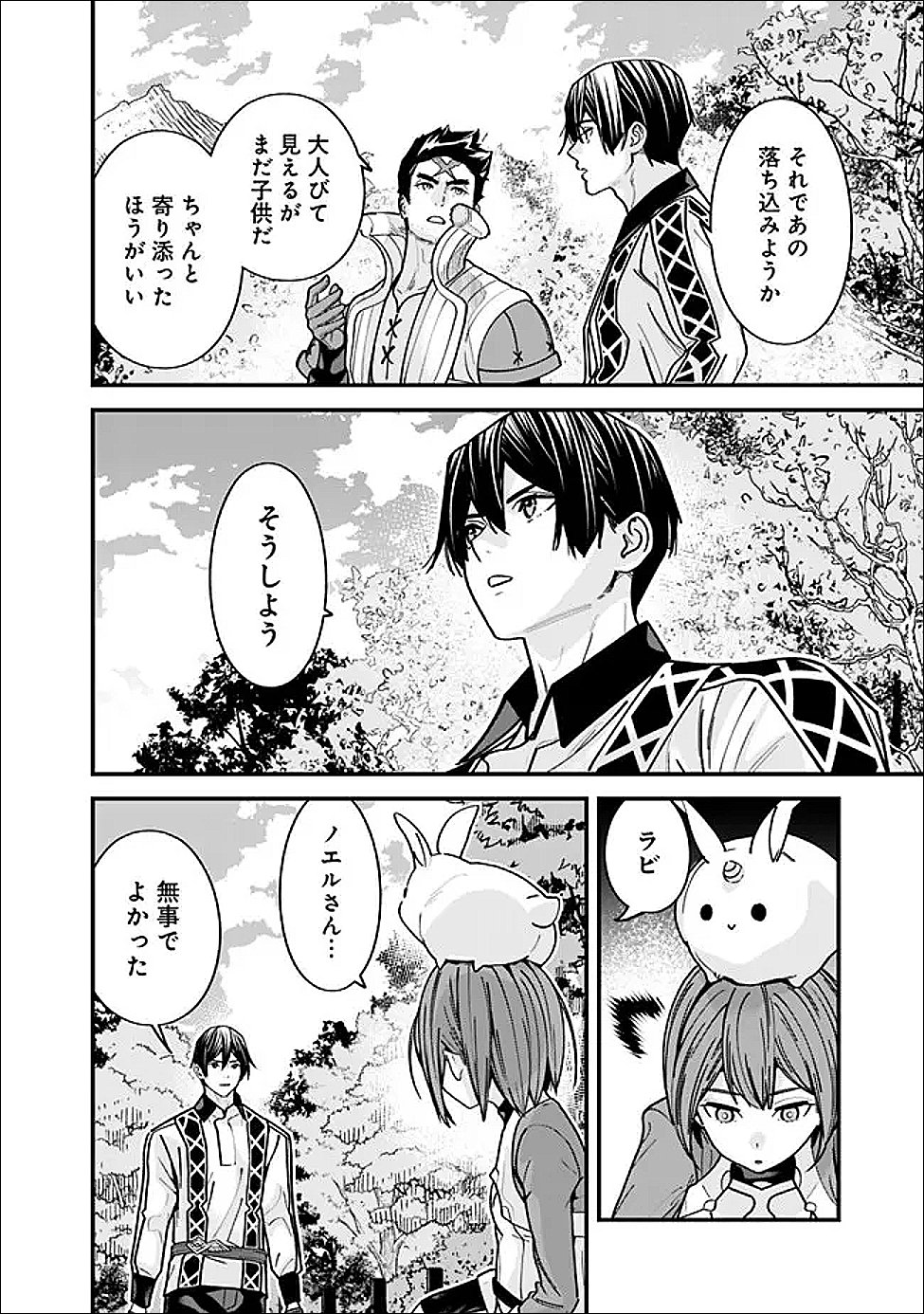 元勇者は静かに暮らしたい Chap 63 - Next Chap 64