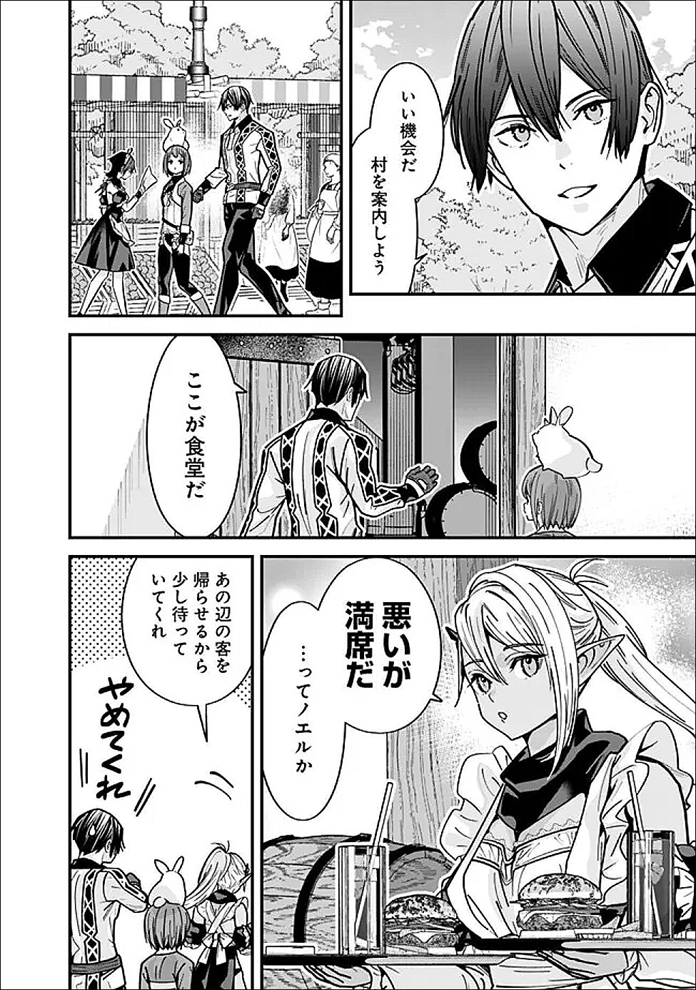 元勇者は静かに暮らしたい Chap 63 - Next Chap 64