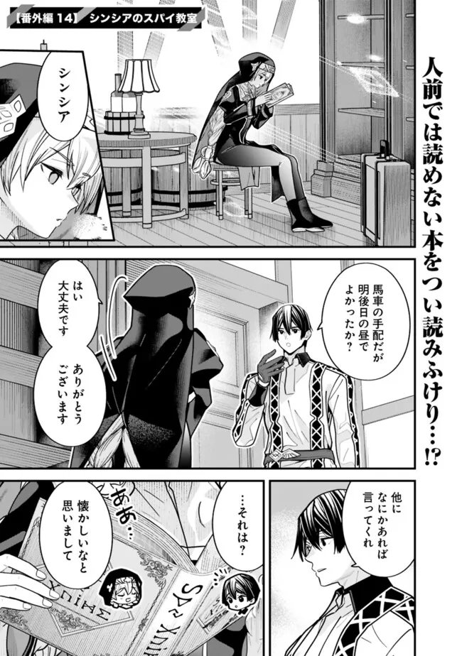元勇者は静かに暮らしたい Chap 61.5 - Next Chap 62.5