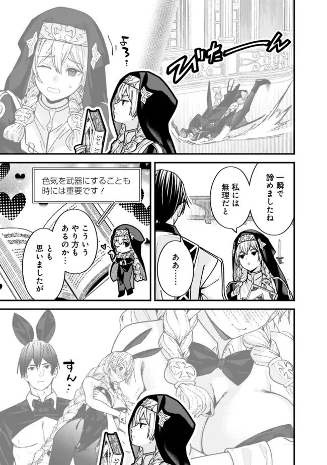 元勇者は静かに暮らしたい Chap 61.5 - Next Chap 62.5