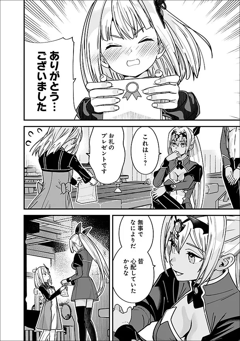 元勇者は静かに暮らしたい Chap 61.6 - Next Chap 62.6