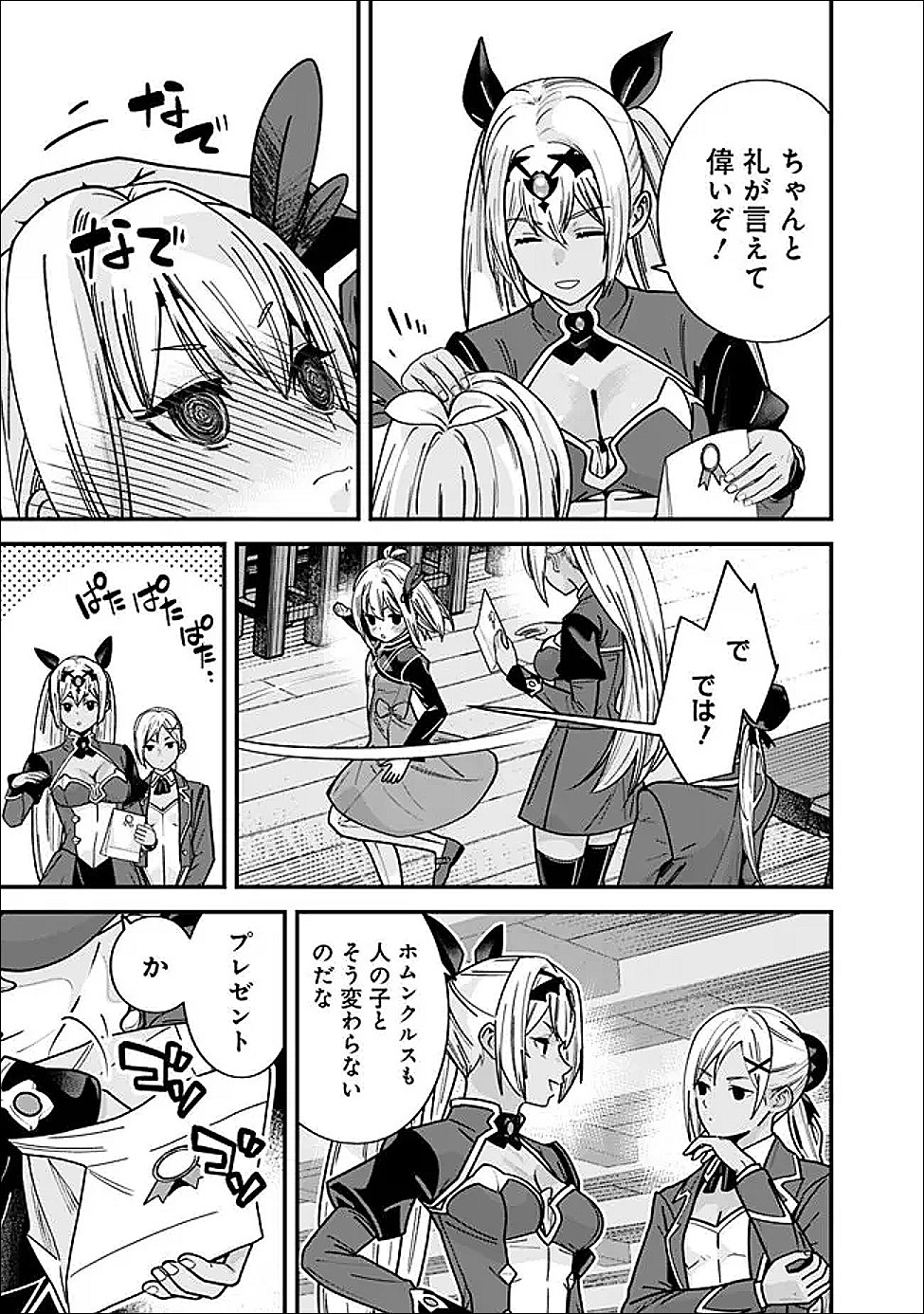 元勇者は静かに暮らしたい Chap 61.6 - Next Chap 62.6