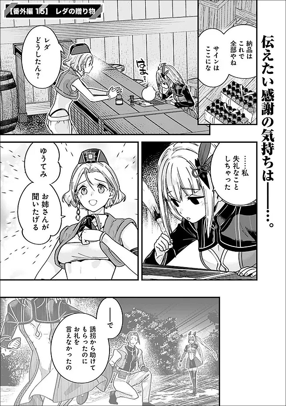 元勇者は静かに暮らしたい Chap 61.6 - Next Chap 62.6