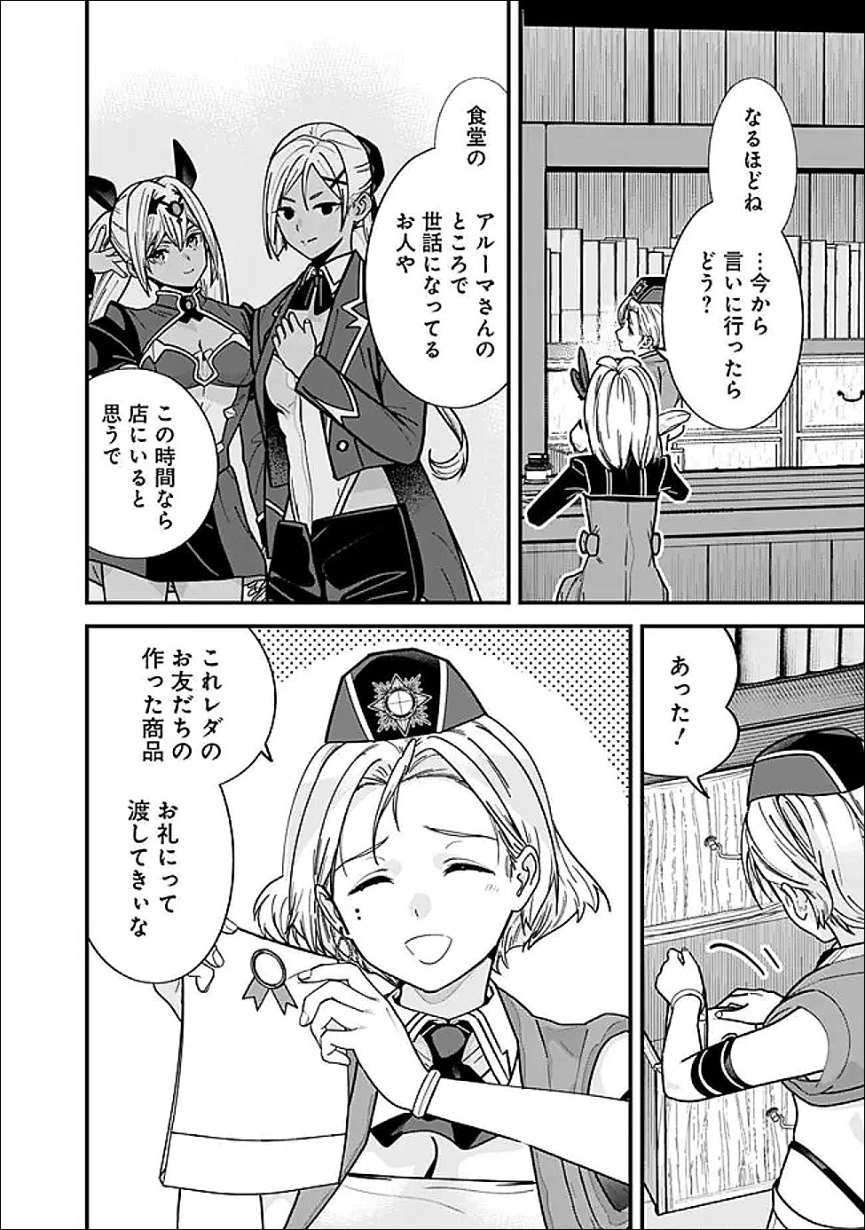 元勇者は静かに暮らしたい Chap 61.6 - Next Chap 62.6