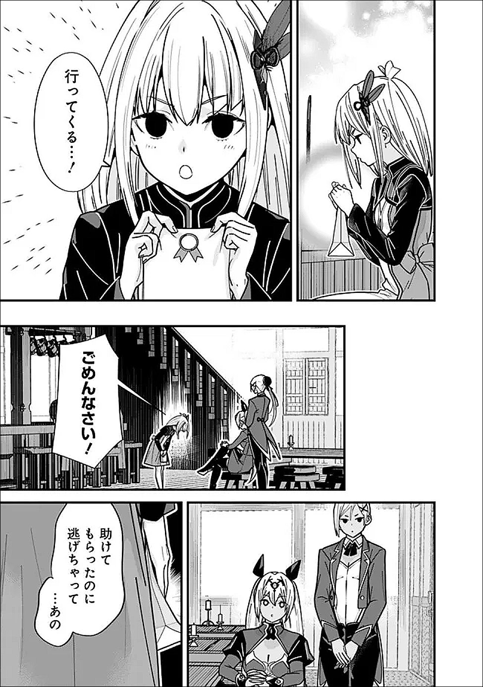 元勇者は静かに暮らしたい Chap 61.6 - Next Chap 62.6