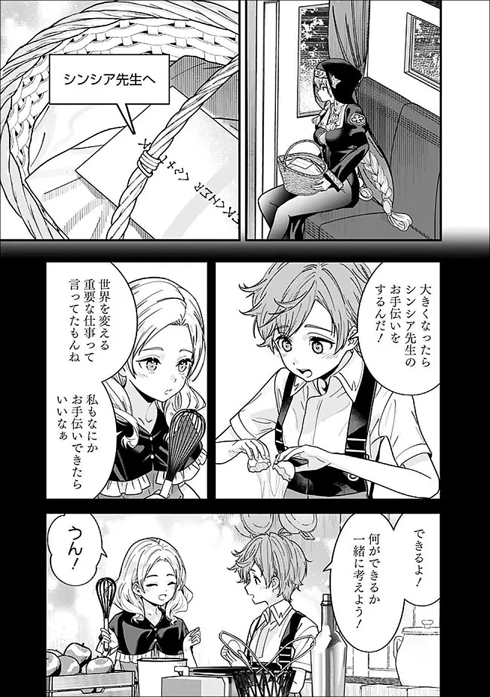 元勇者は静かに暮らしたい Chap 61 - Next Chap 62