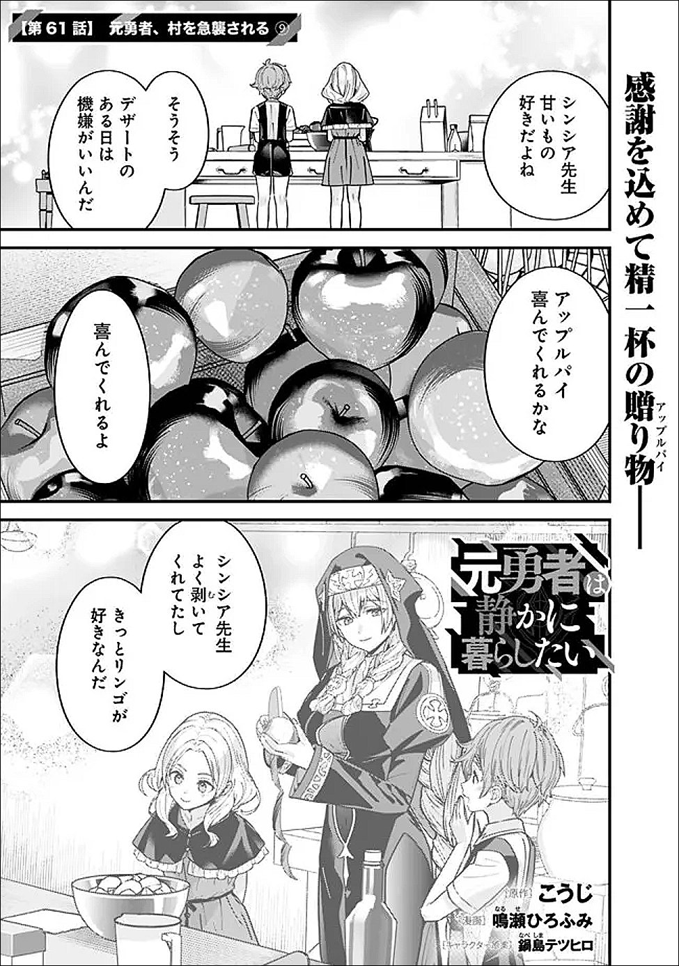 元勇者は静かに暮らしたい Chap 61 - Next Chap 62