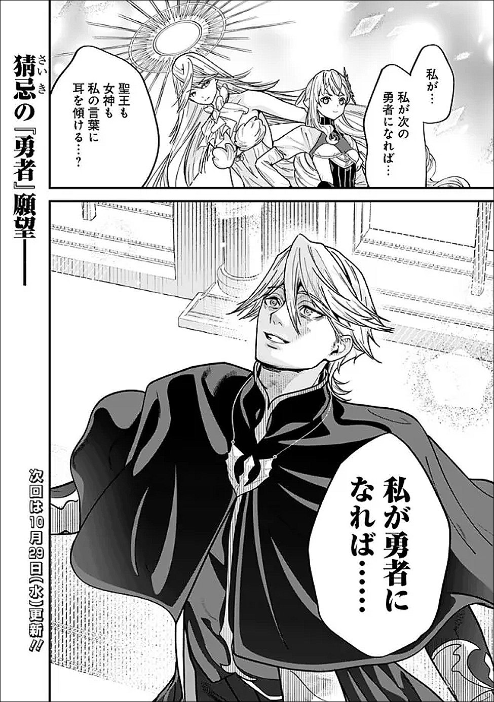 元勇者は静かに暮らしたい Chap 61 - Next Chap 62