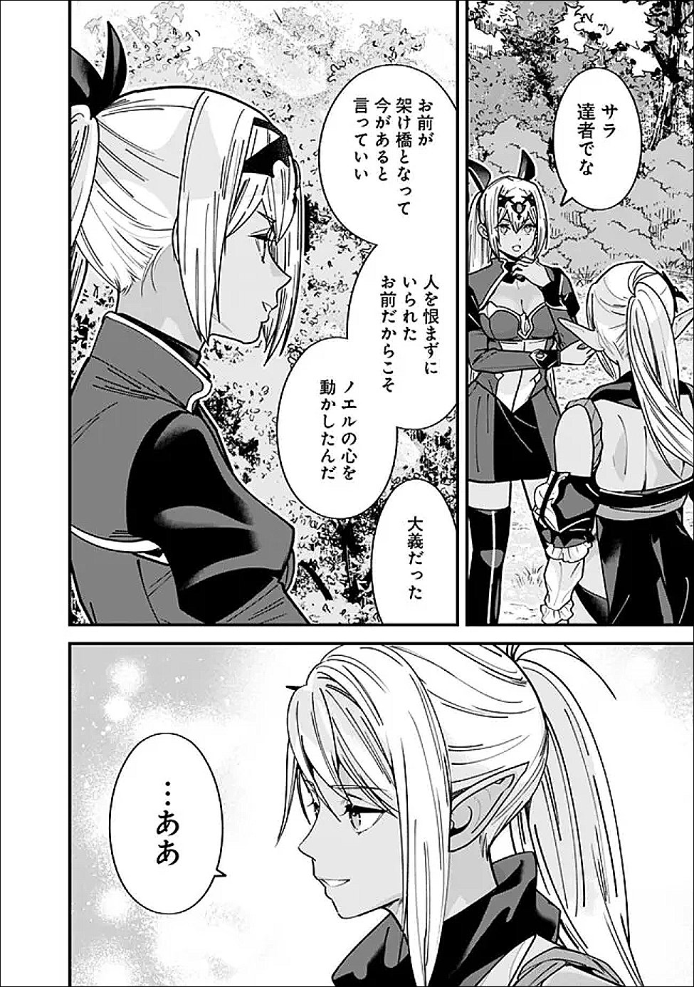 元勇者は静かに暮らしたい Chap 62.1 - Next Chap 63.1