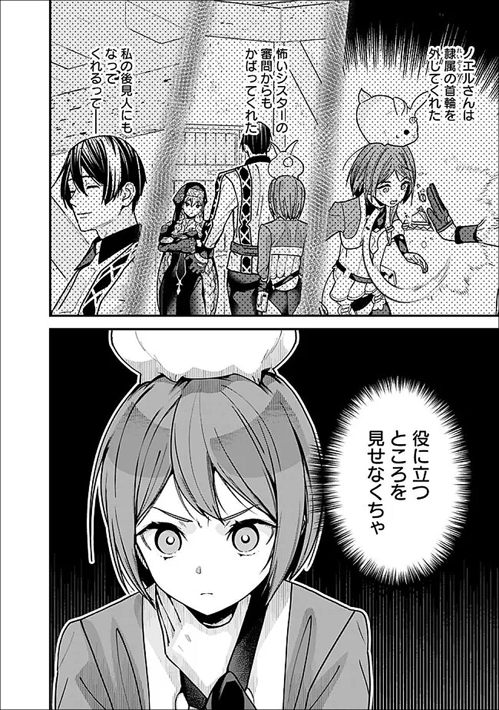 元勇者は静かに暮らしたい Chap 62.1 - Next Chap 63.1