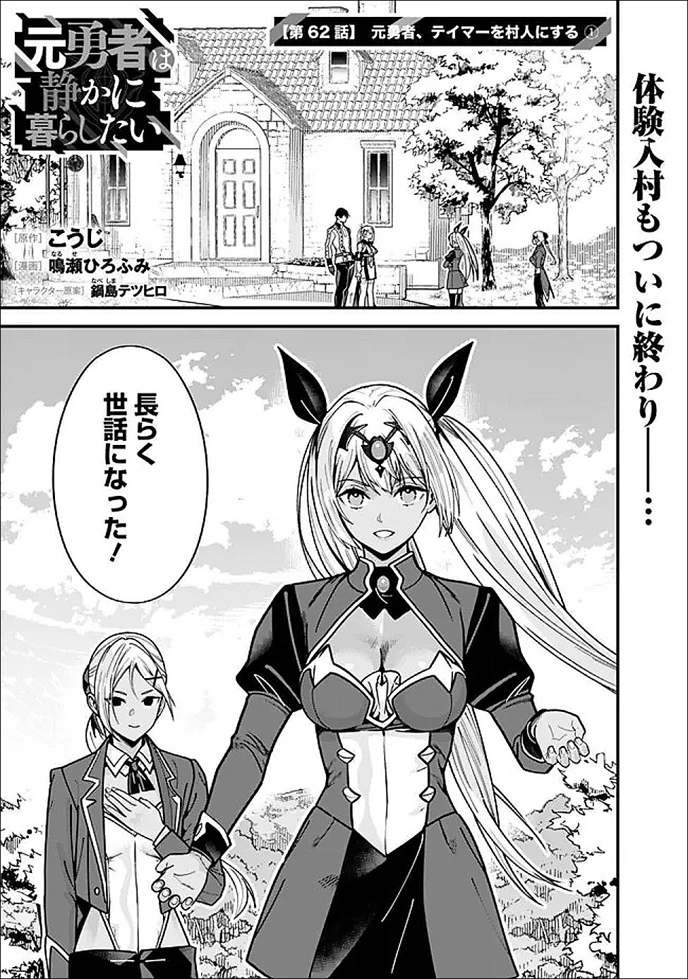 元勇者は静かに暮らしたい Chap 62.1 - Next Chap 63.1