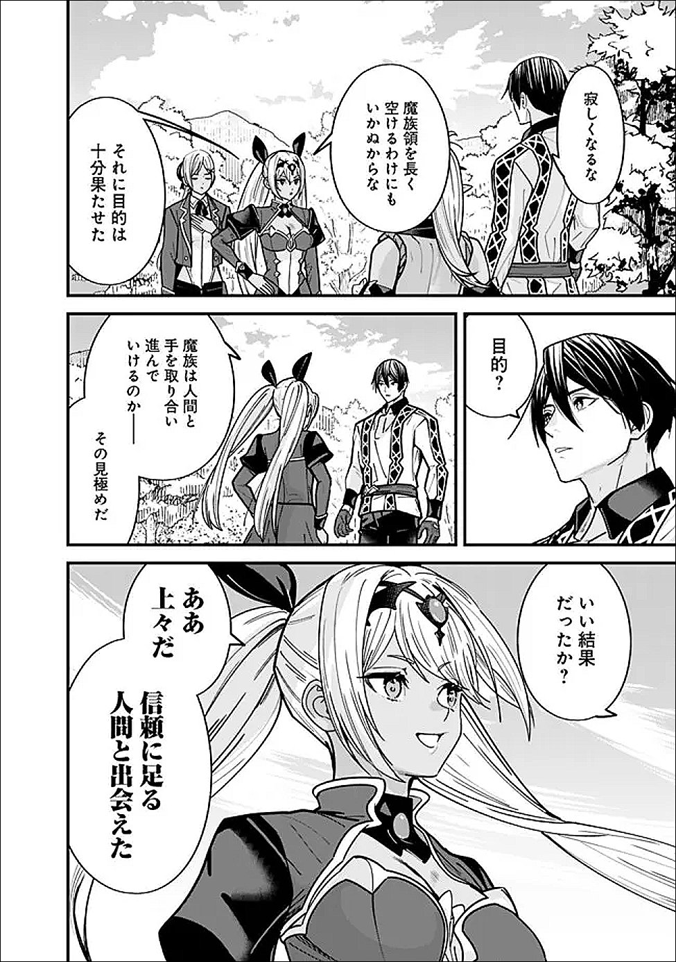 元勇者は静かに暮らしたい Chap 62.1 - Next Chap 63.1