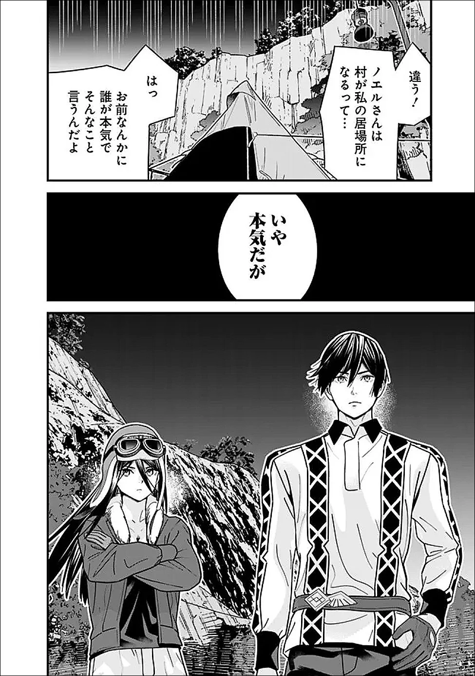 元勇者は静かに暮らしたい Chap 64 - Next Chap 65