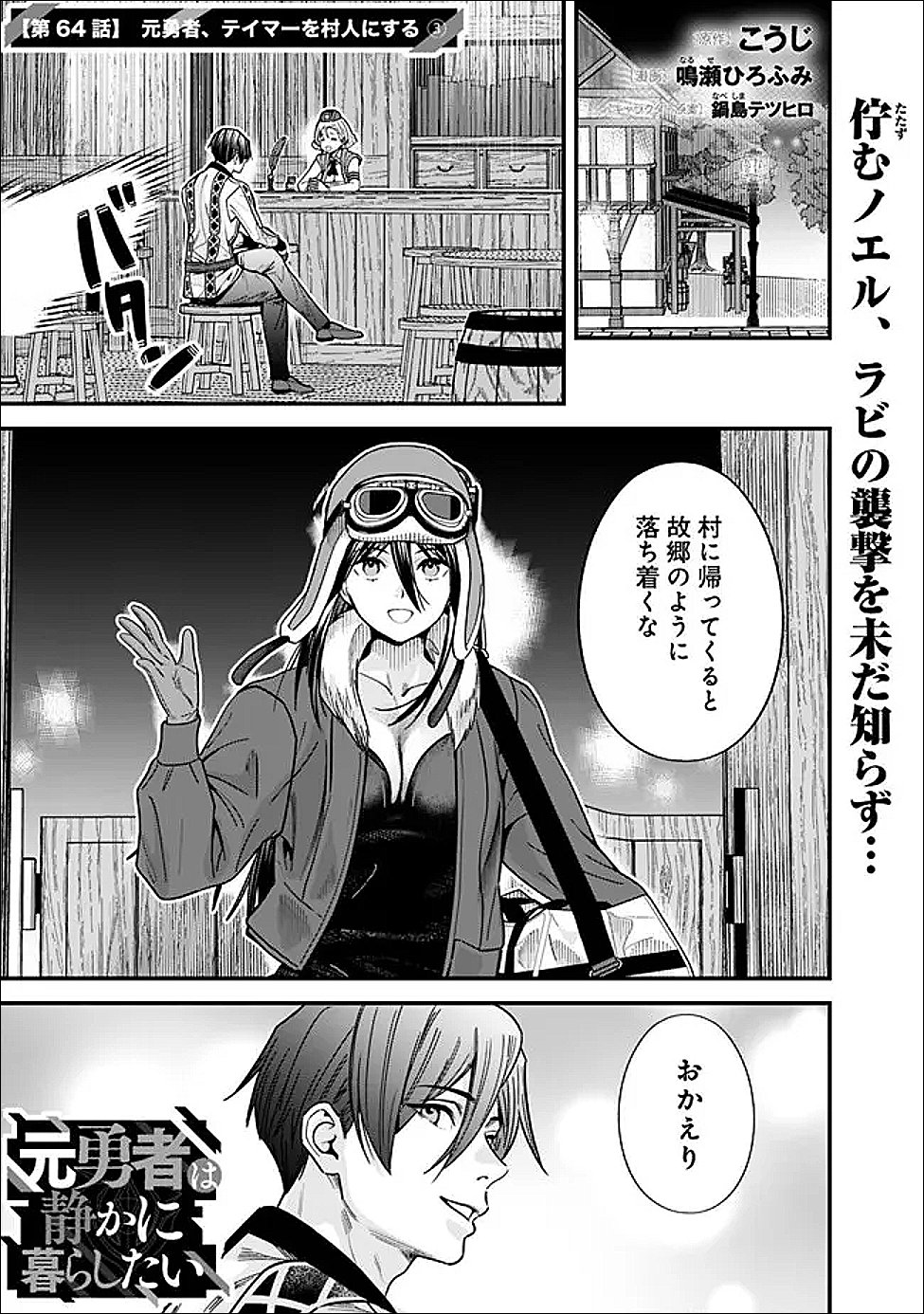 元勇者は静かに暮らしたい Chap 64 - Next Chap 65