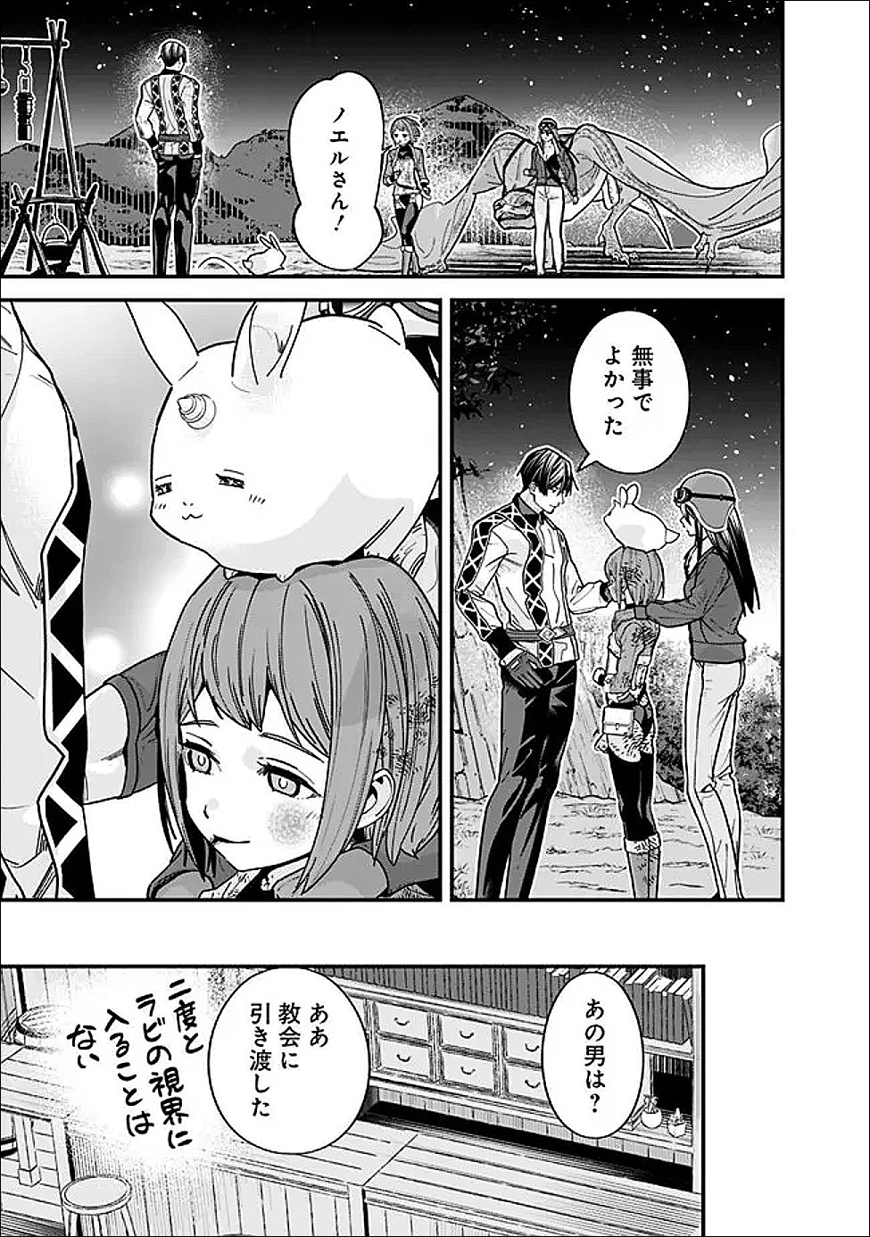 元勇者は静かに暮らしたい Chap 64 - Next Chap 65