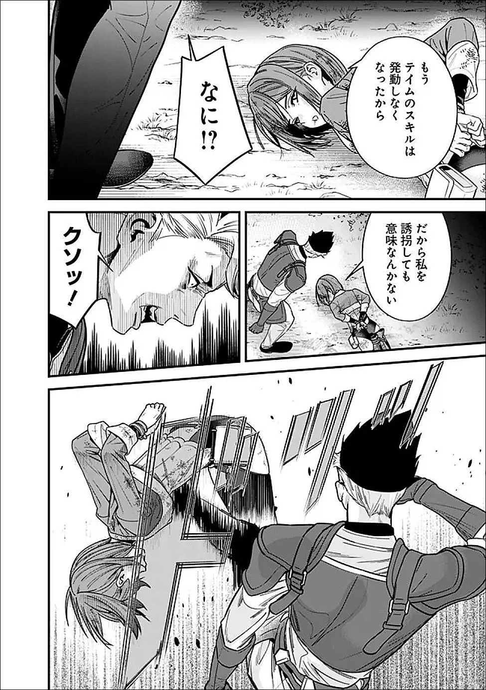 元勇者は静かに暮らしたい Chap 64 - Next Chap 65