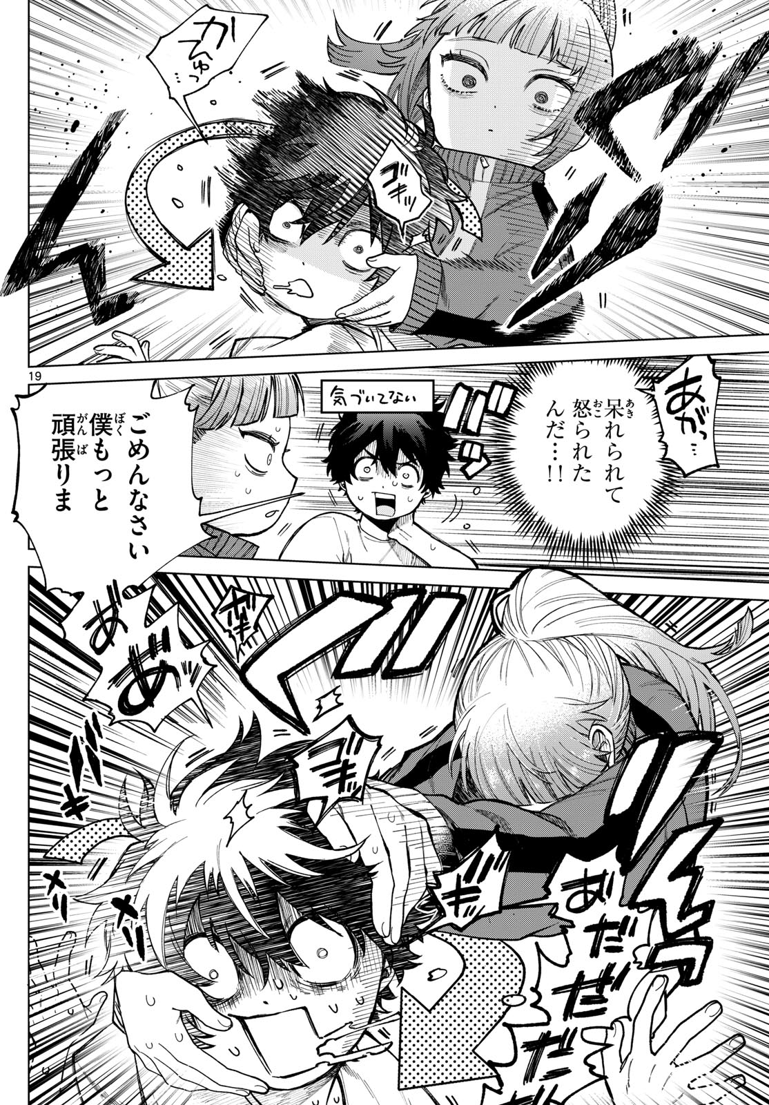 Momose Akira no Hatsukoi Hatan-chuu. Chap 4 - Next Chap 5