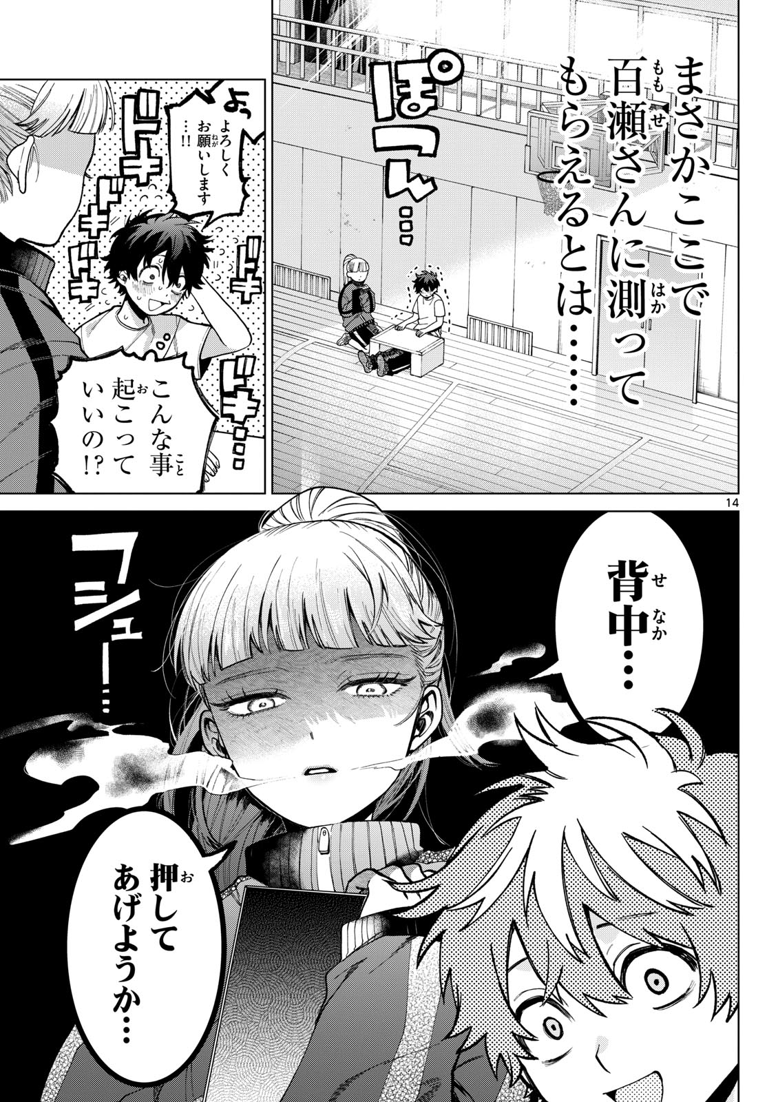 Momose Akira no Hatsukoi Hatan-chuu. Chap 4 - Next Chap 5