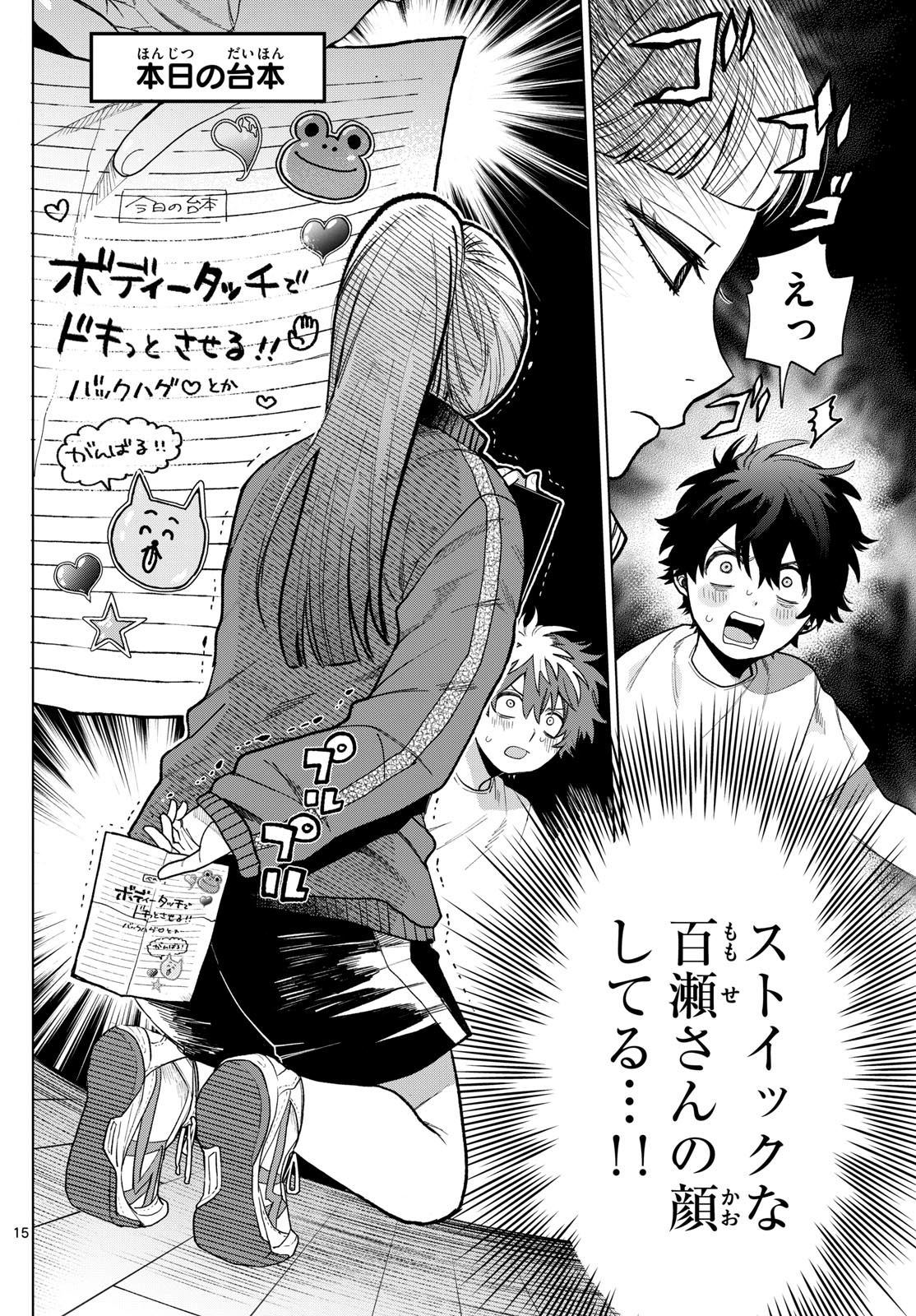 Momose Akira no Hatsukoi Hatan-chuu. Chap 4 - Next Chap 5