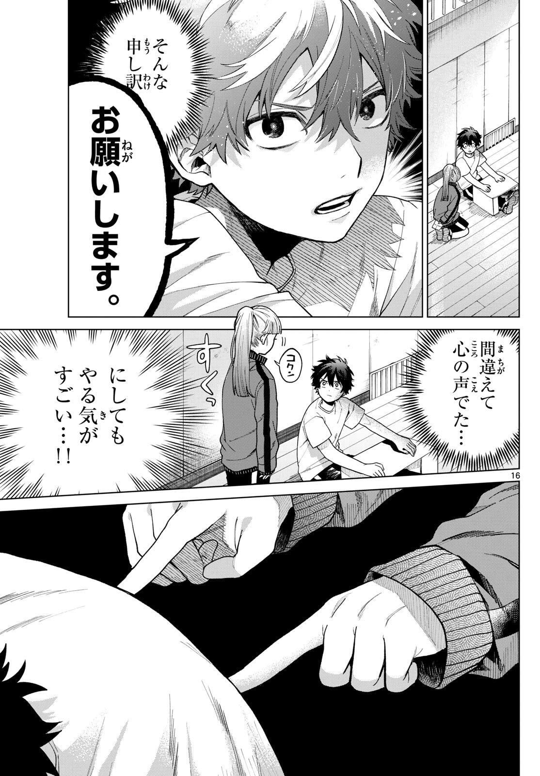 Momose Akira no Hatsukoi Hatan-chuu. Chap 4 - Next Chap 5