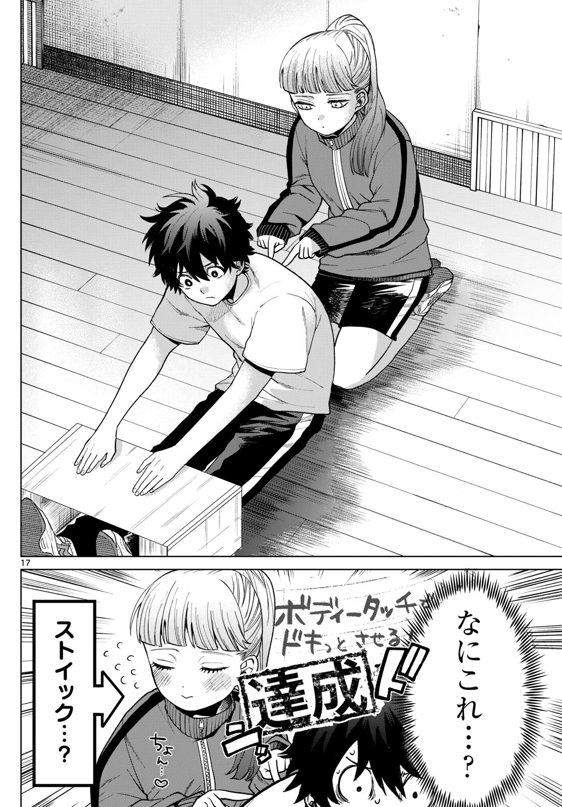 Momose Akira no Hatsukoi Hatan-chuu. Chap 4 - Next Chap 5