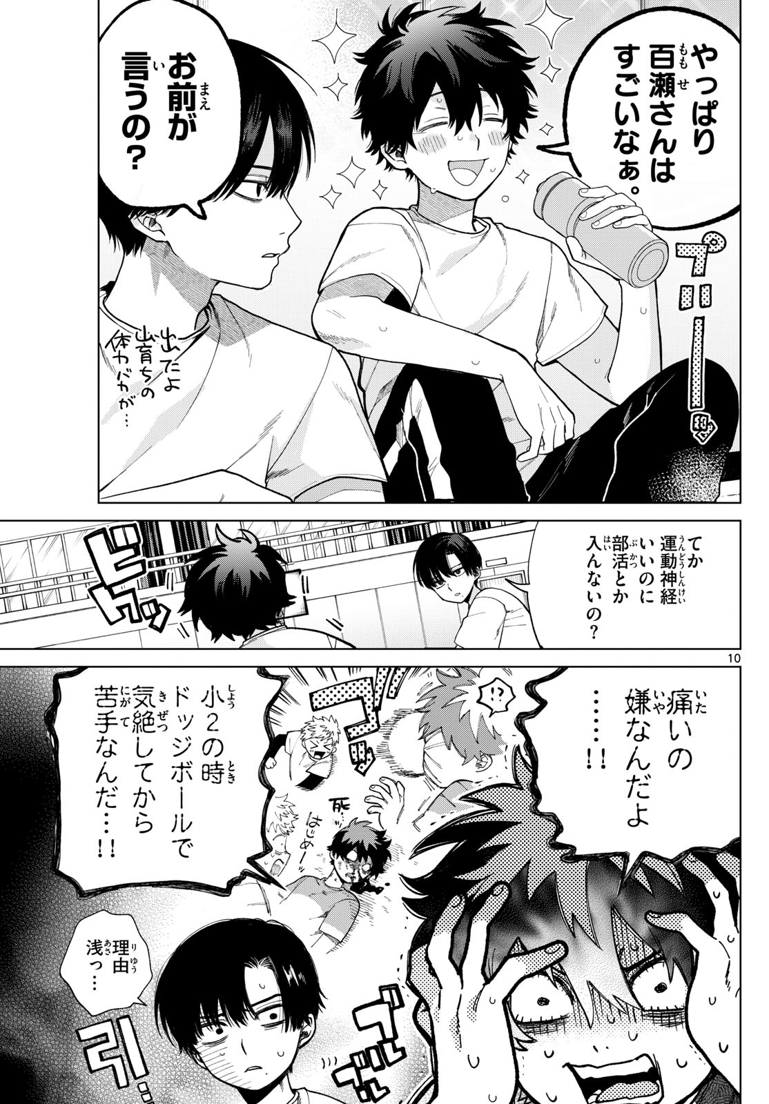 Momose Akira no Hatsukoi Hatan-chuu. Chap 4 - Next Chap 5
