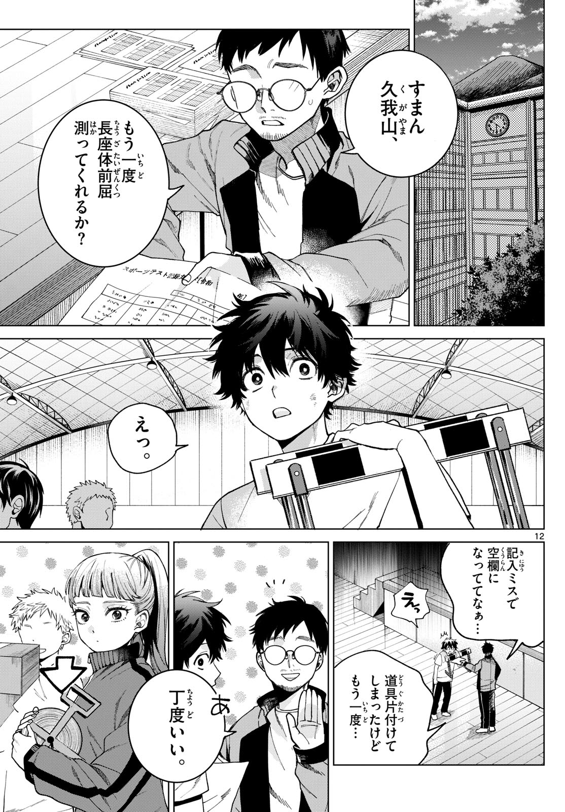 Momose Akira no Hatsukoi Hatan-chuu. Chap 4 - Next Chap 5