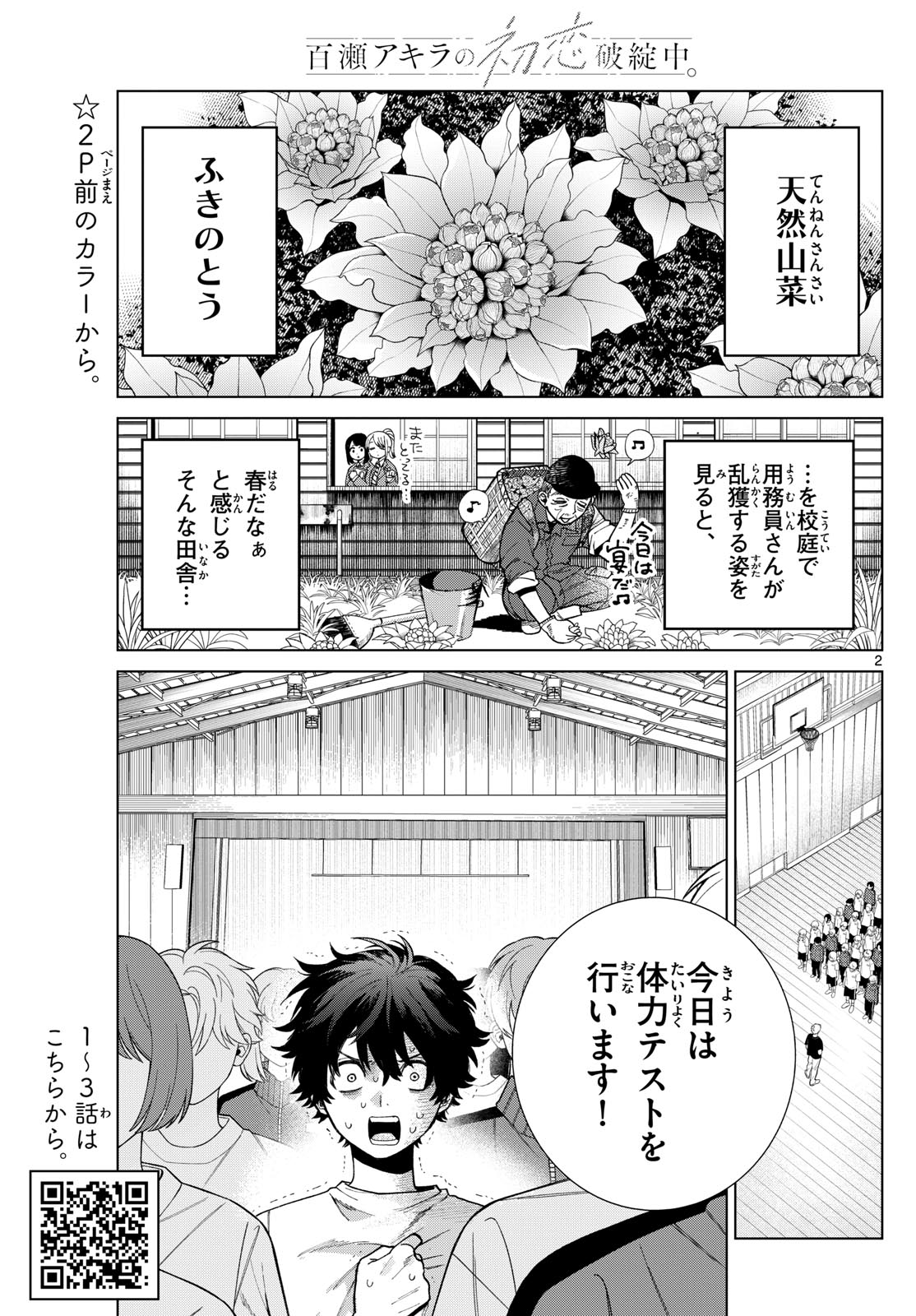 Momose Akira no Hatsukoi Hatan-chuu. Chap 4 - Next Chap 5