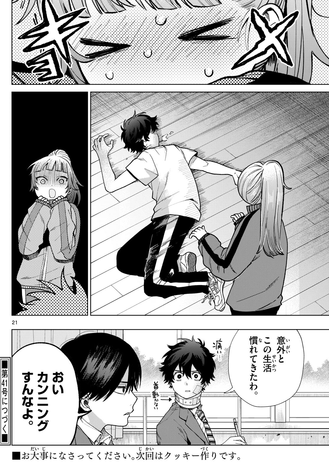 Momose Akira no Hatsukoi Hatan-chuu. Chap 4 - Next Chap 5