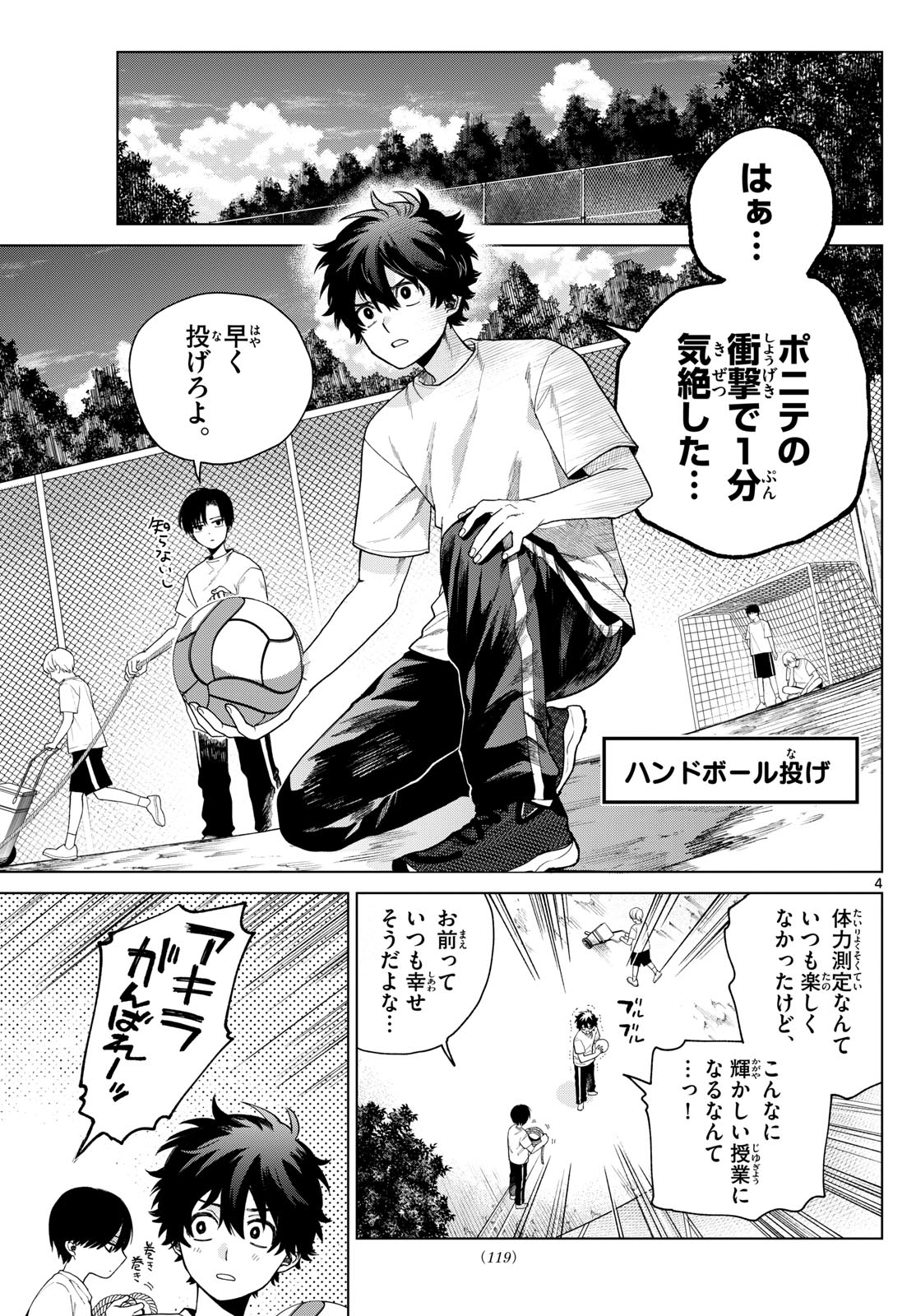 Momose Akira no Hatsukoi Hatan-chuu. Chap 4 - Next Chap 5
