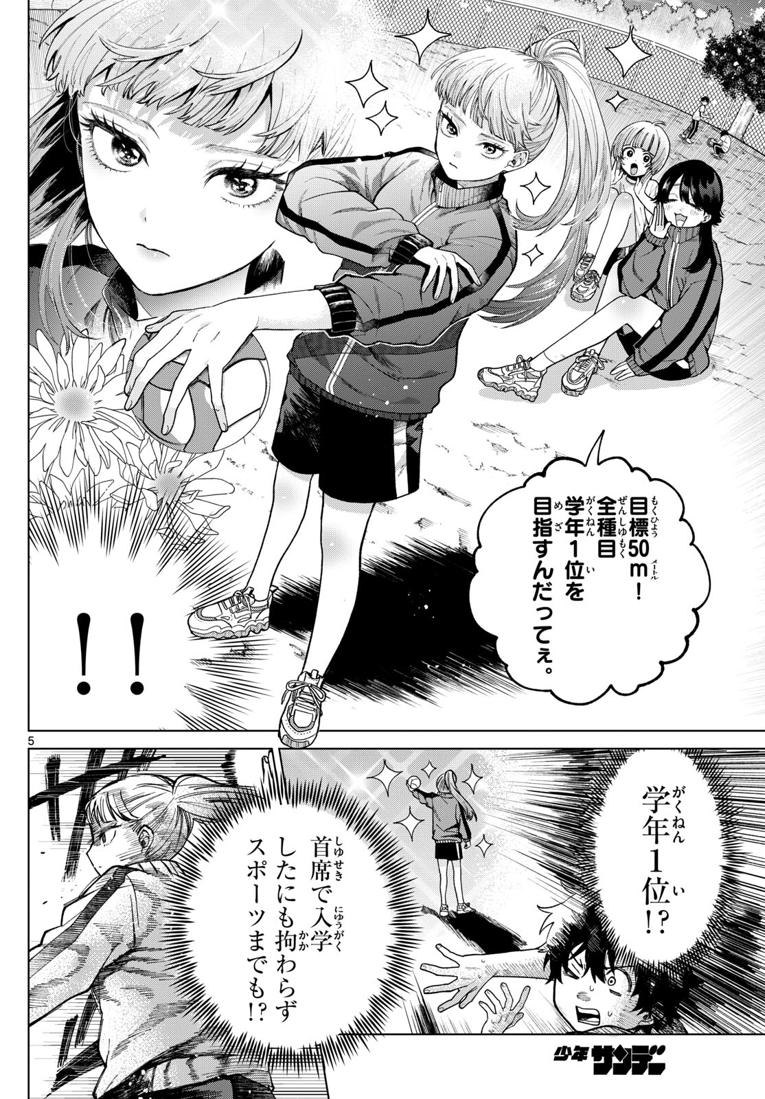 Momose Akira no Hatsukoi Hatan-chuu. Chap 4 - Next Chap 5