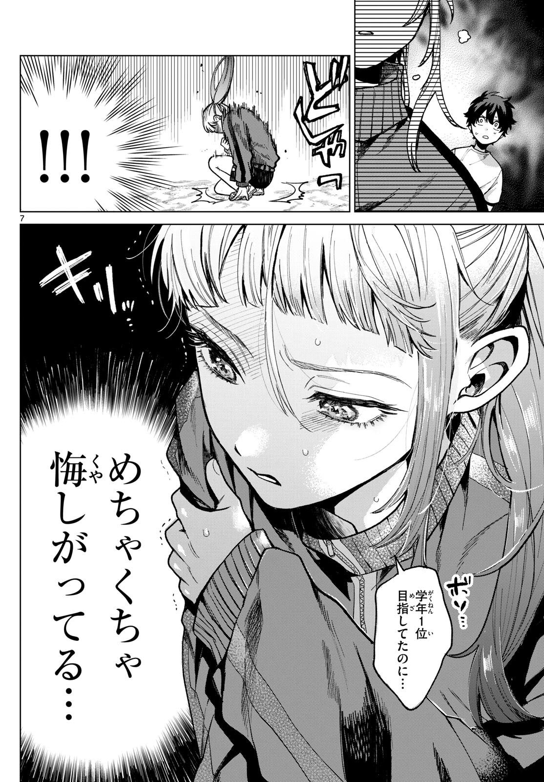 Momose Akira no Hatsukoi Hatan-chuu. Chap 4 - Next Chap 5
