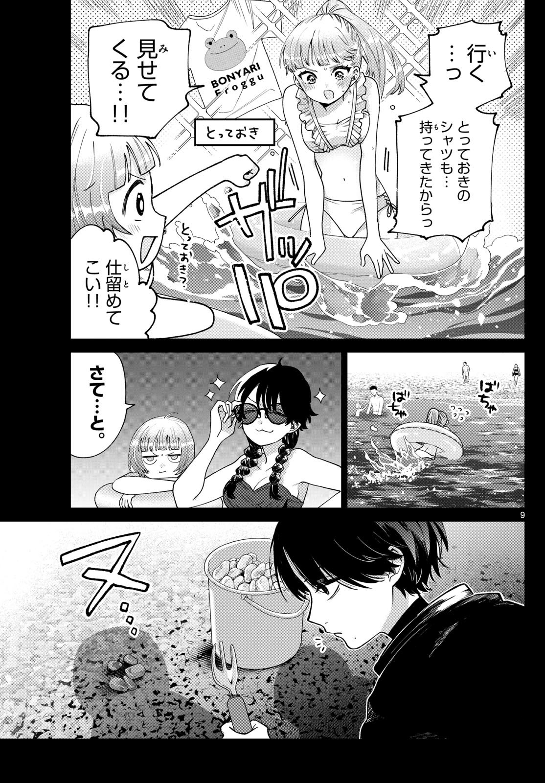 Momose Akira no Hatsukoi Hatan-chuu. Chap 40 - Next Chap 41