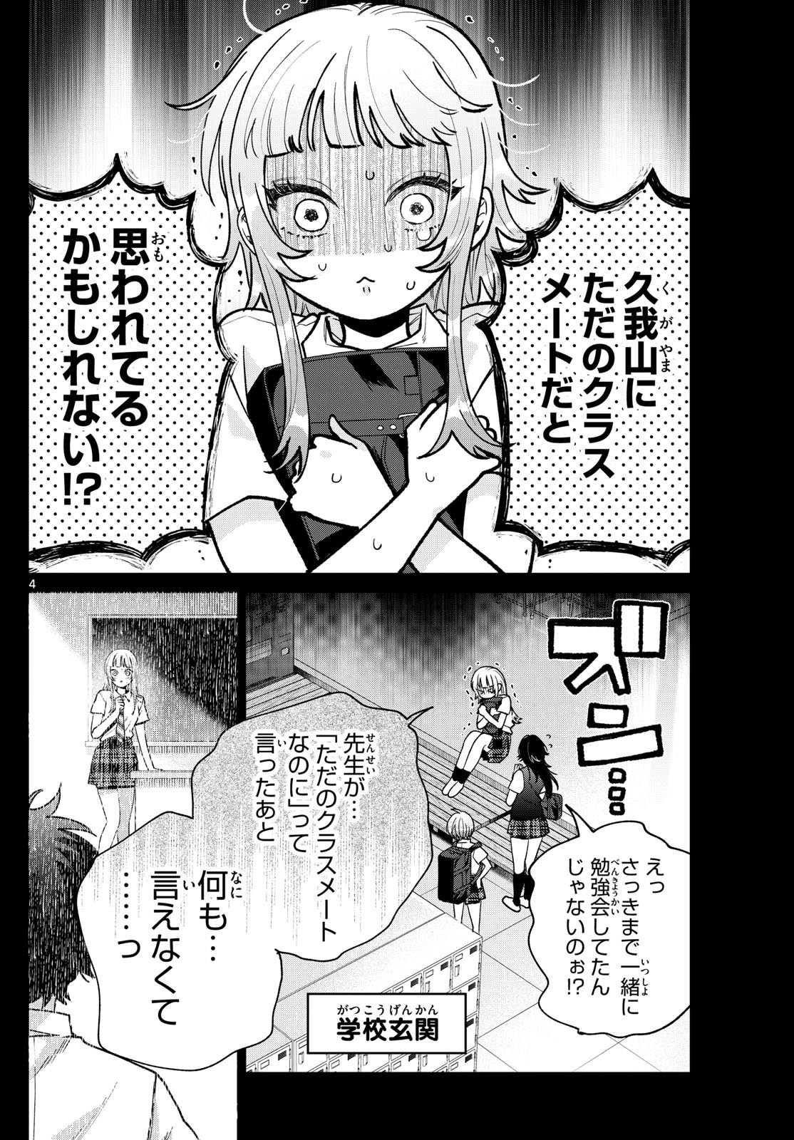 Momose Akira no Hatsukoi Hatan-chuu. Chap 40 - Next Chap 41