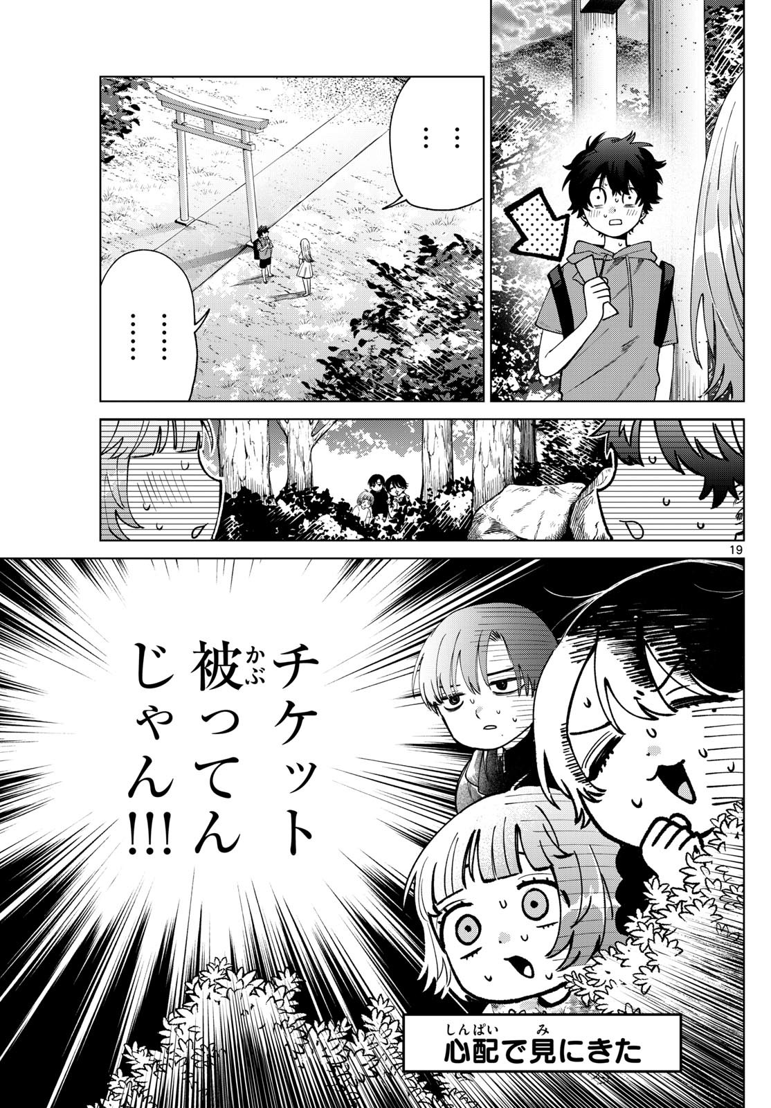 Momose Akira no Hatsukoi Hatan-chuu. Chap 40 - Next Chap 41