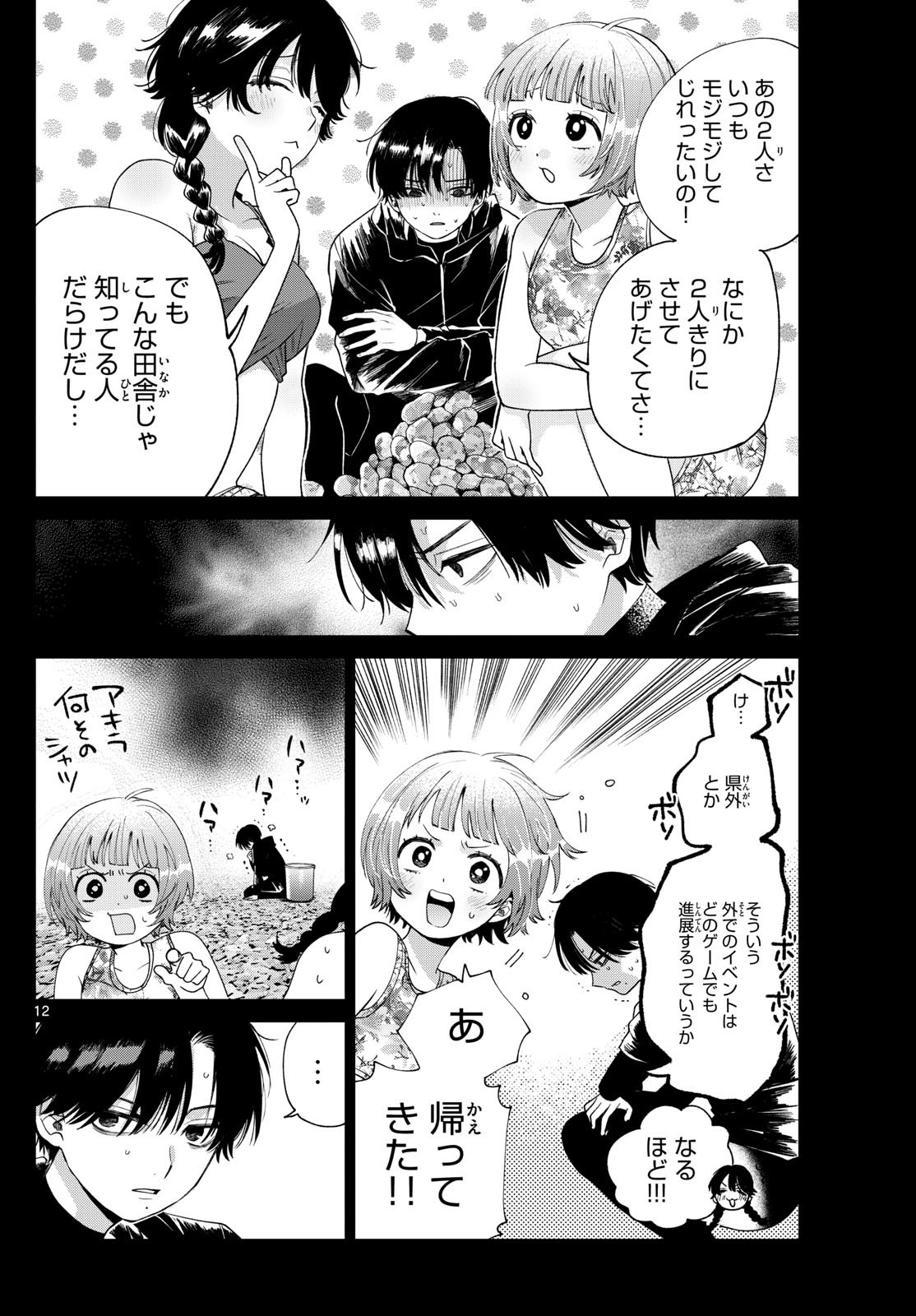 Momose Akira no Hatsukoi Hatan-chuu. Chap 40 - Next Chap 41