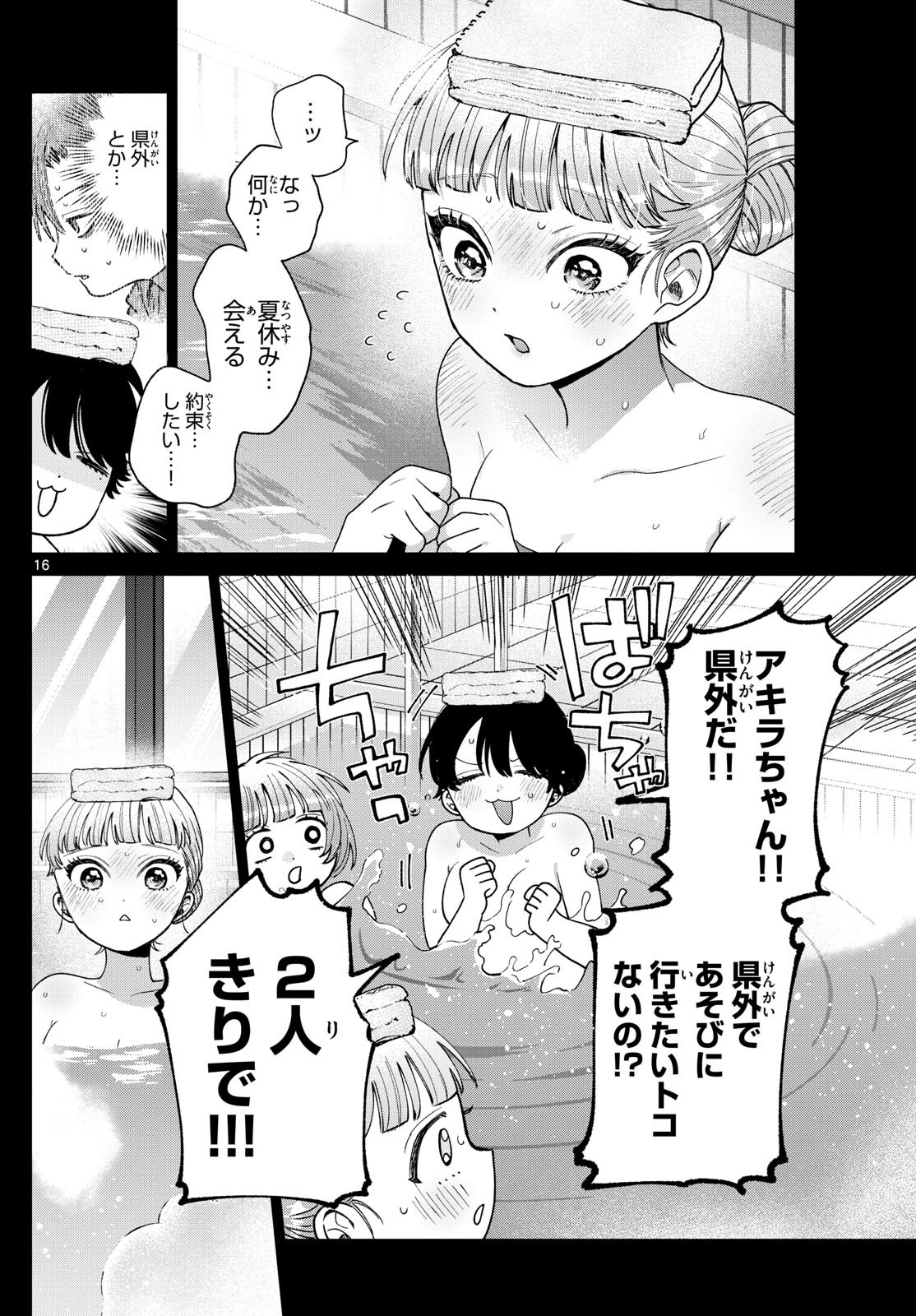 Momose Akira no Hatsukoi Hatan-chuu. Chap 40 - Next Chap 41
