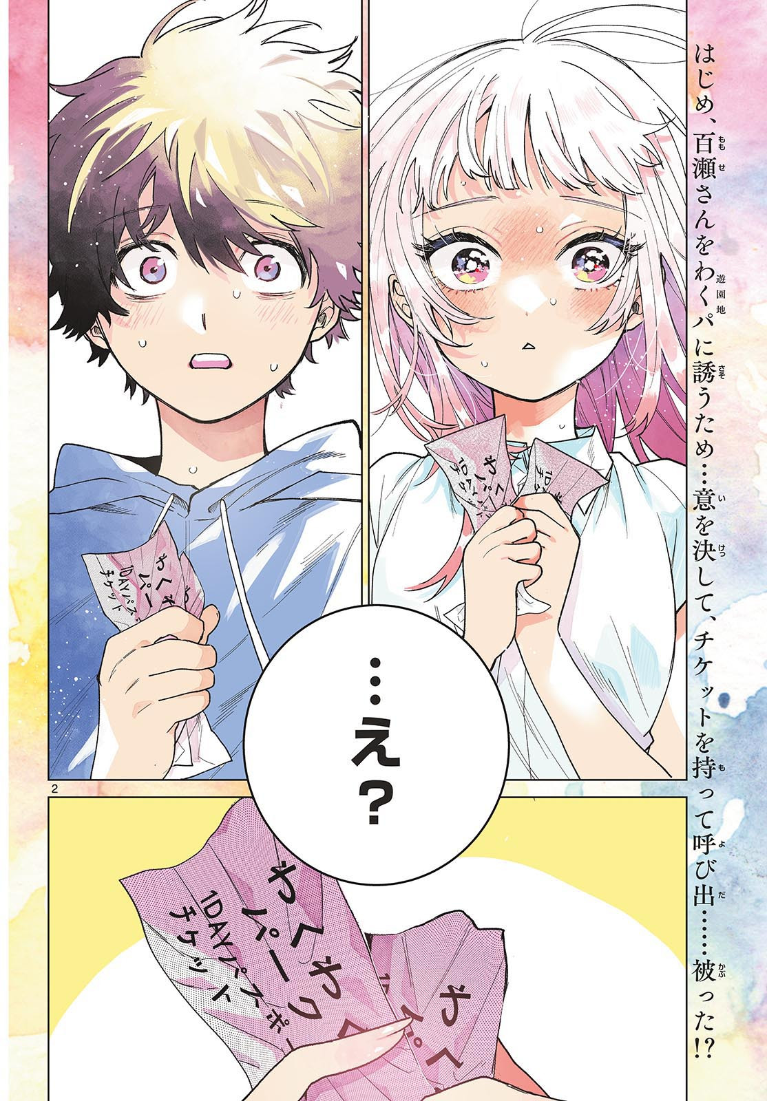 Momose Akira no Hatsukoi Hatan-chuu. Chap 40 - Next Chap 41