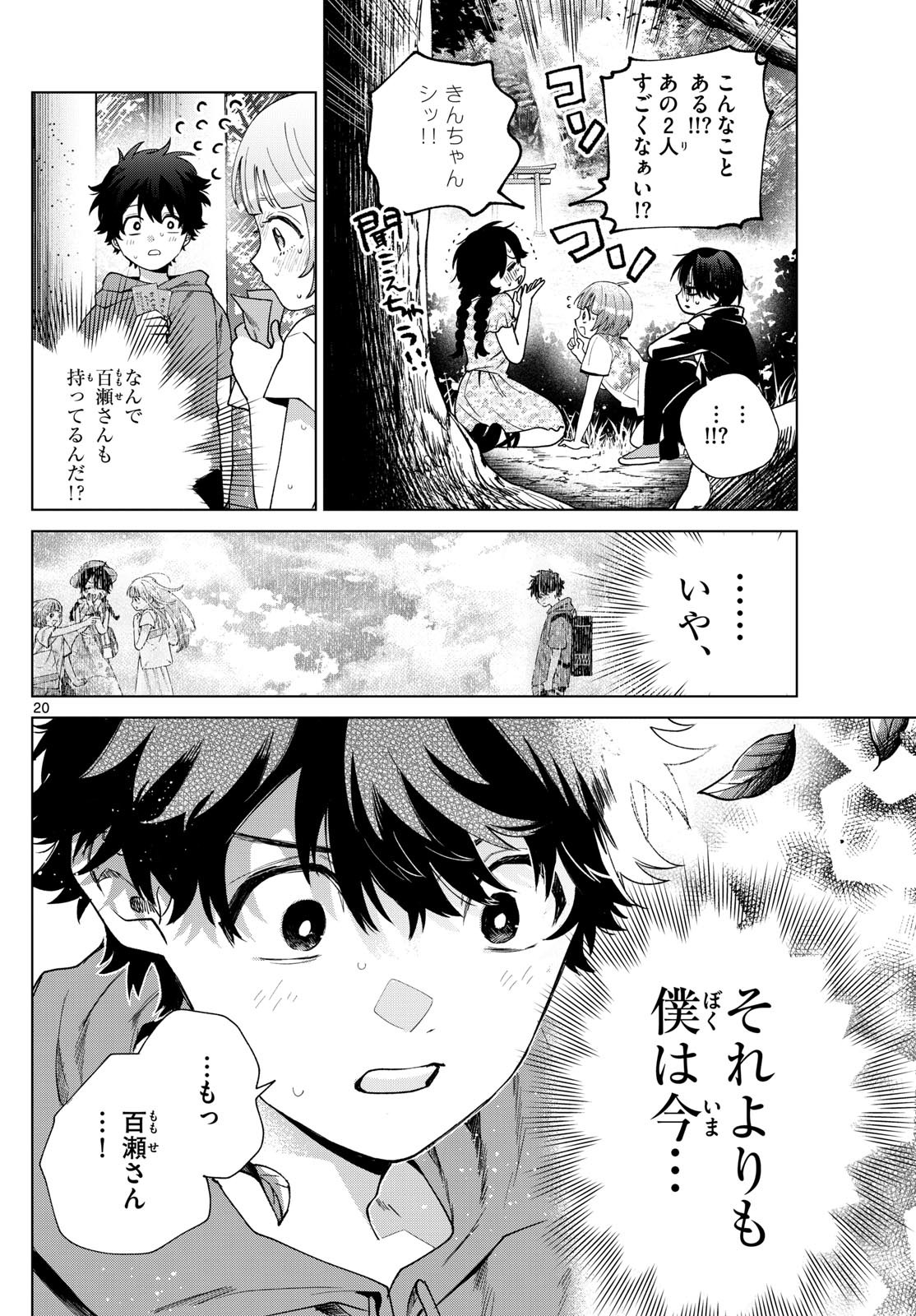 Momose Akira no Hatsukoi Hatan-chuu. Chap 40 - Next Chap 41