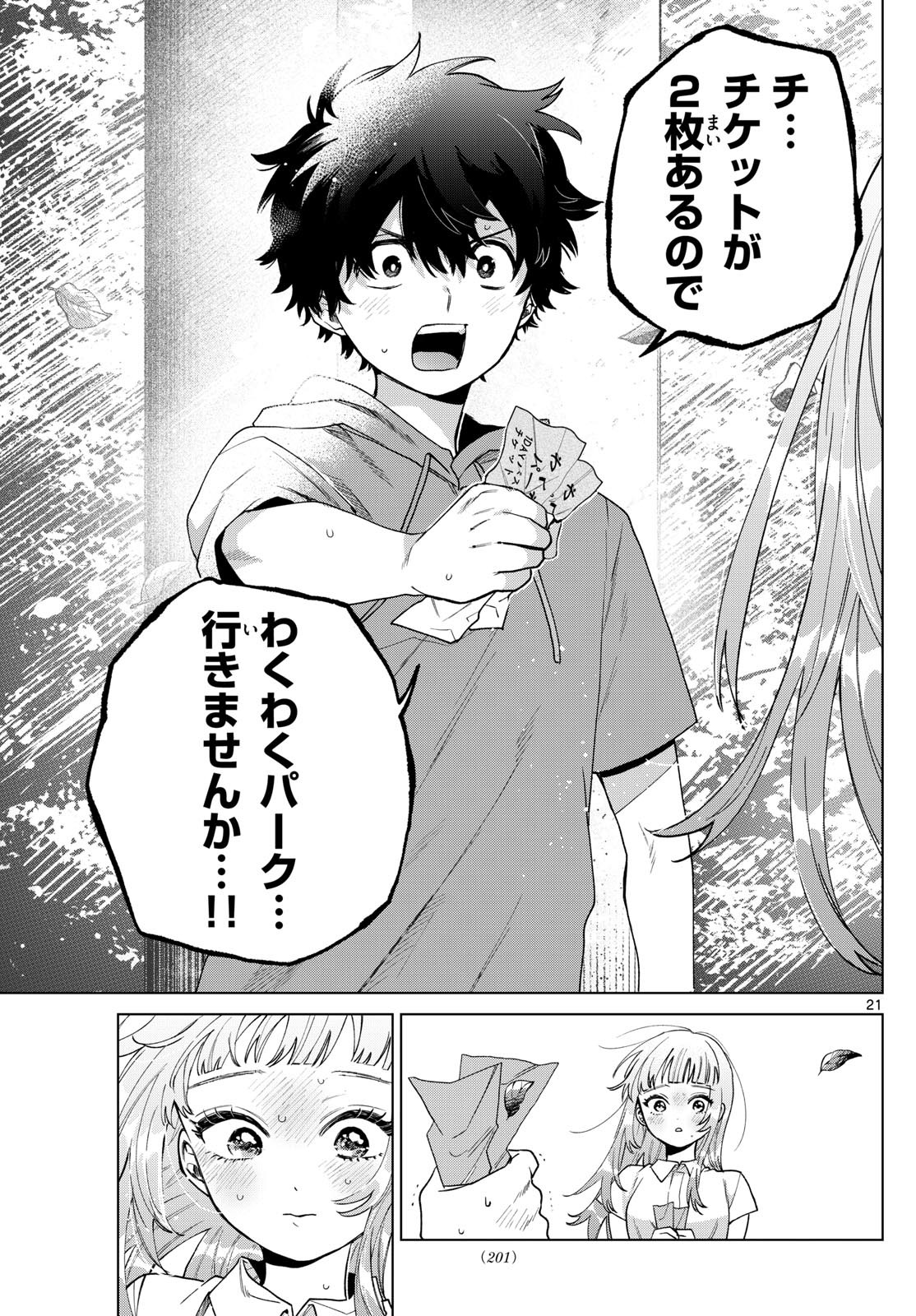 Momose Akira no Hatsukoi Hatan-chuu. Chap 40 - Next Chap 41