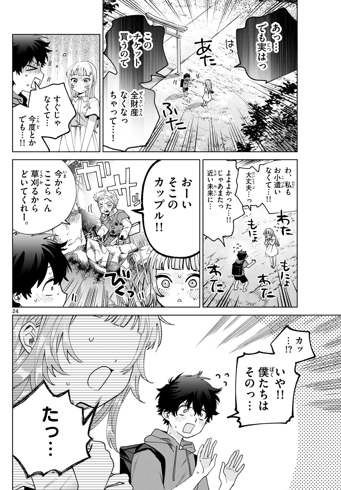 Momose Akira no Hatsukoi Hatan-chuu. Chap 40 - Next Chap 41